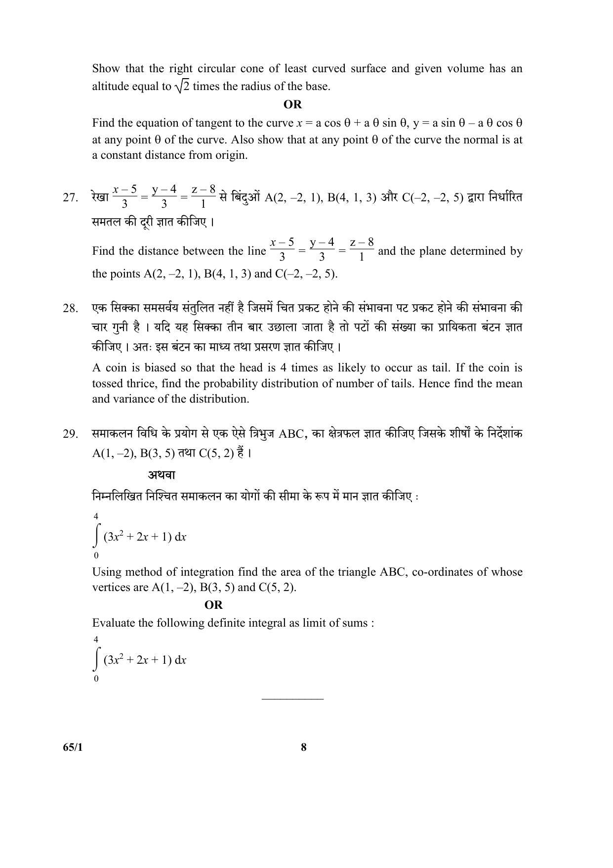 CBSE Class 12 65-1 (Mathematics) 2017-comptt Question Paper - Page 8
