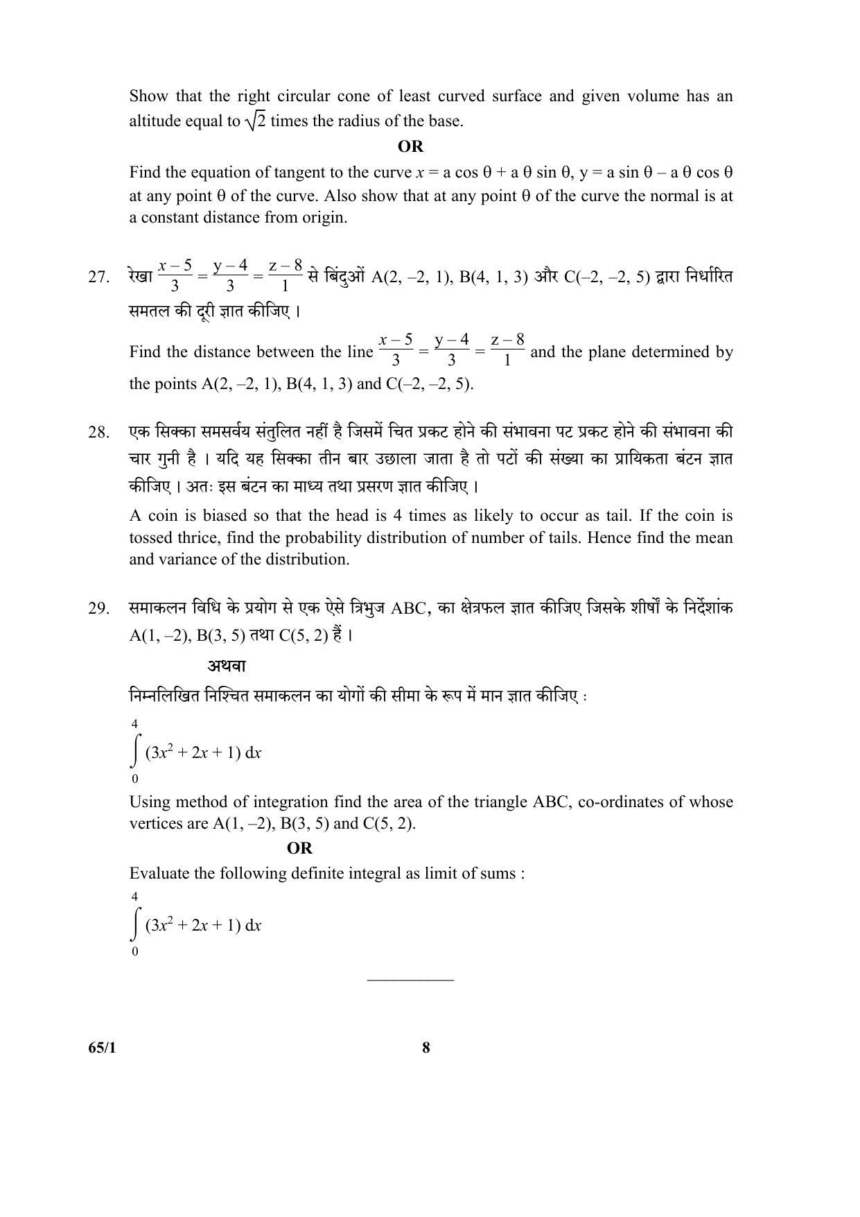 CBSE Class 12 65-1 (Mathematics) 2017-comptt Question Paper - Page 8