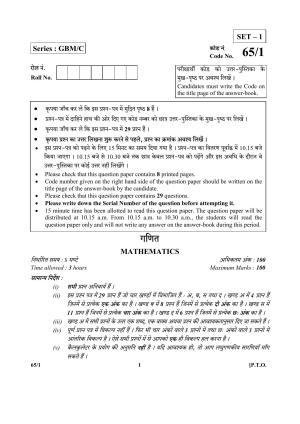 CBSE Class 12 65-1 (Mathematics) 2017-comptt Question Paper