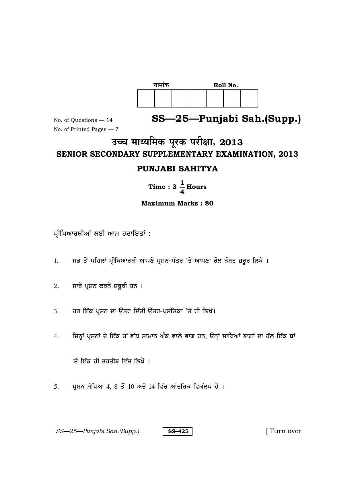 Class 12 2013 Punjabi Sahitya Supplementary RBSE Question Paper - Page 1