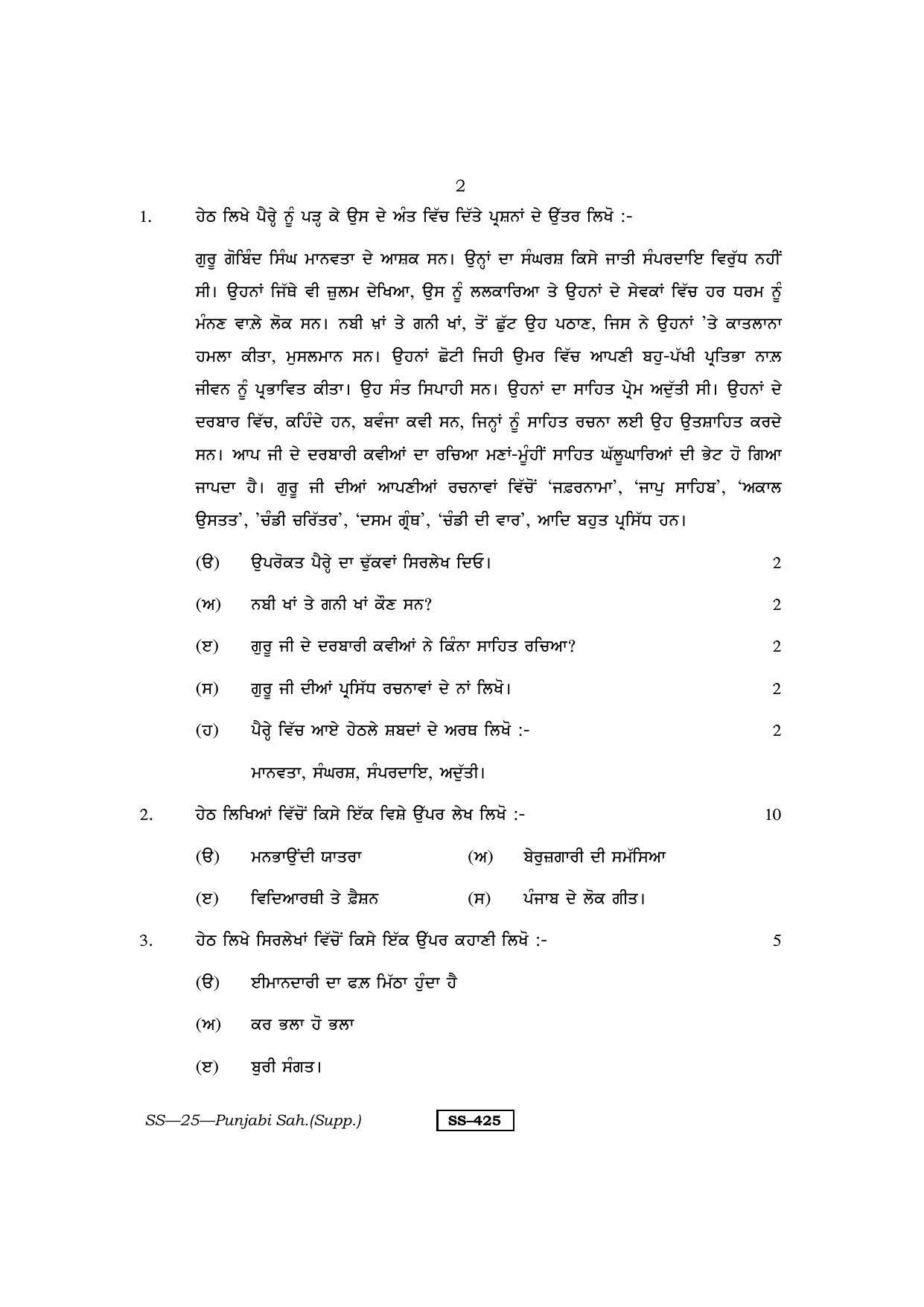 Class 12 2013 Punjabi Sahitya Supplementary RBSE Question Paper - Page 2
