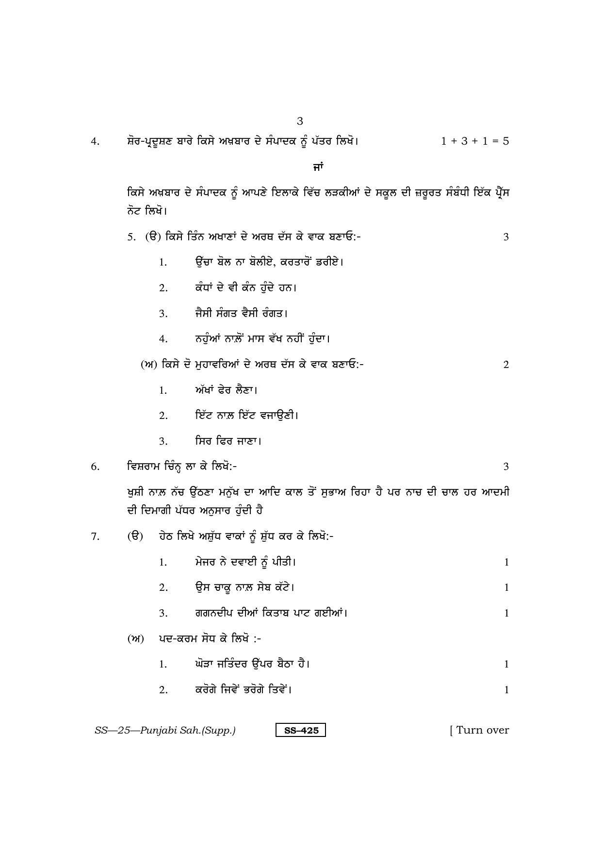 Class 12 2013 Punjabi Sahitya Supplementary RBSE Question Paper - Page 3