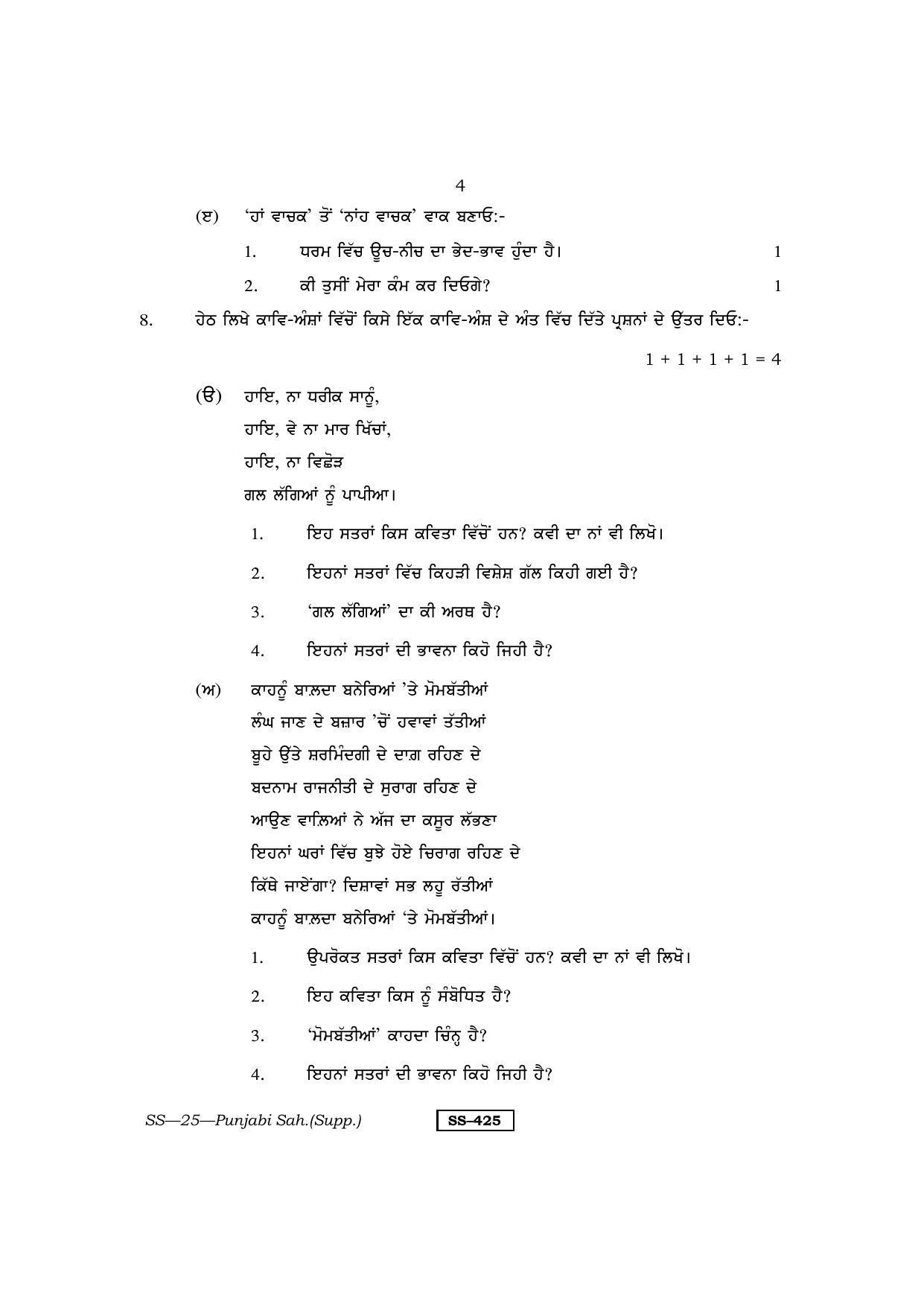 Class 12 2013 Punjabi Sahitya Supplementary RBSE Question Paper - Page 4