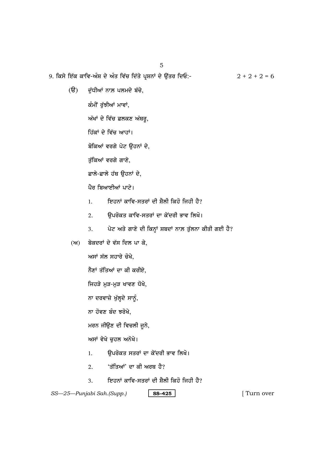Class 12 2013 Punjabi Sahitya Supplementary RBSE Question Paper - Page 5