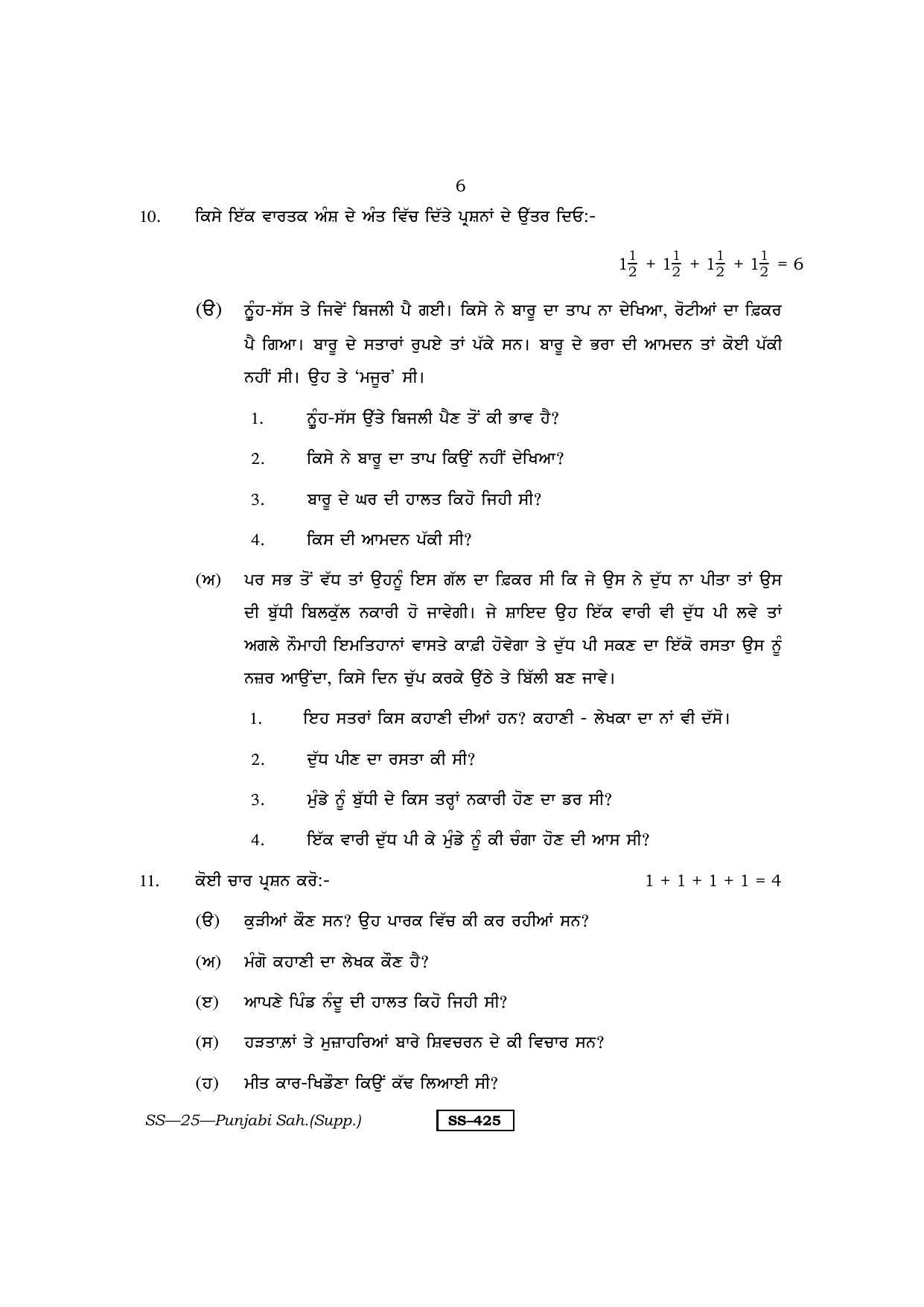 Class 12 2013 Punjabi Sahitya Supplementary RBSE Question Paper - Page 6