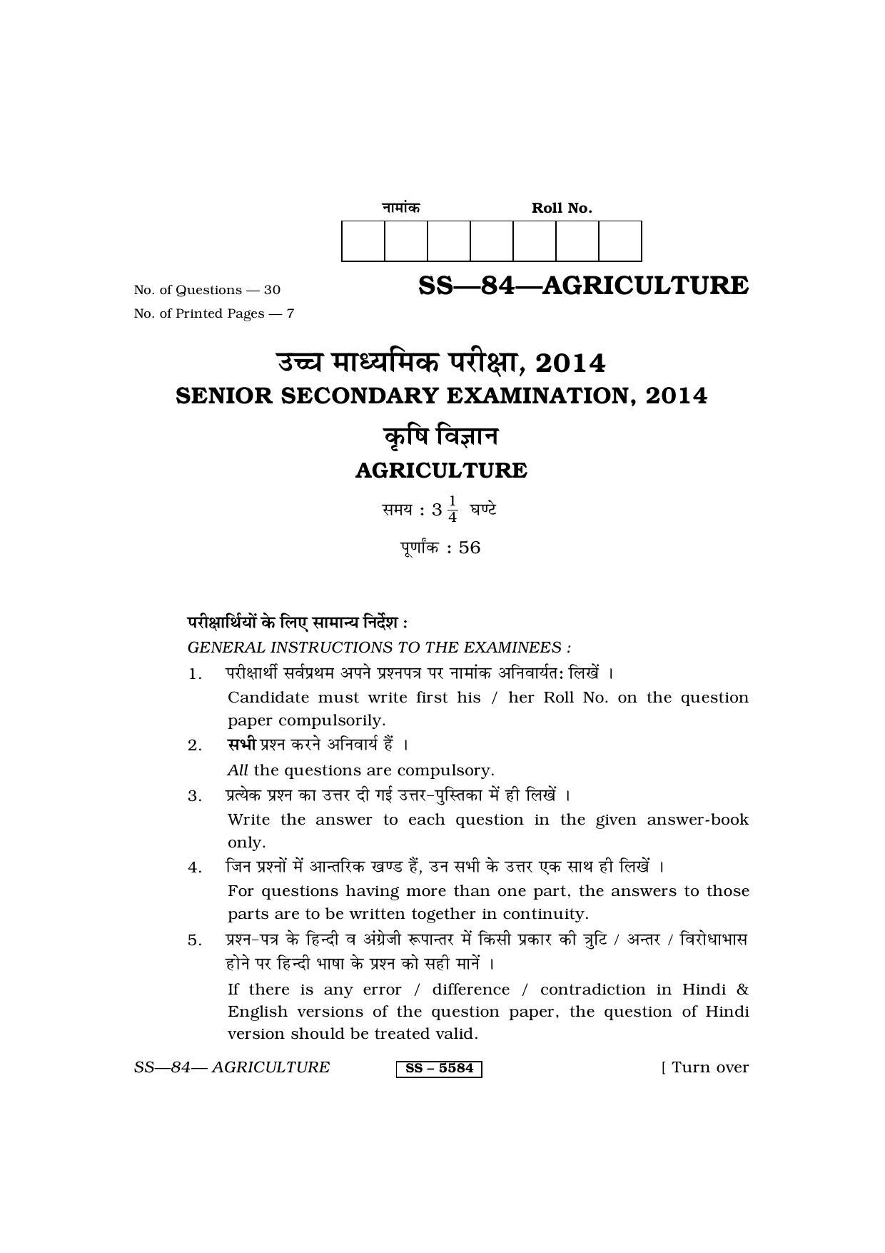 Class 12 2014 Agriculture RBSE Question Paper - Page 1