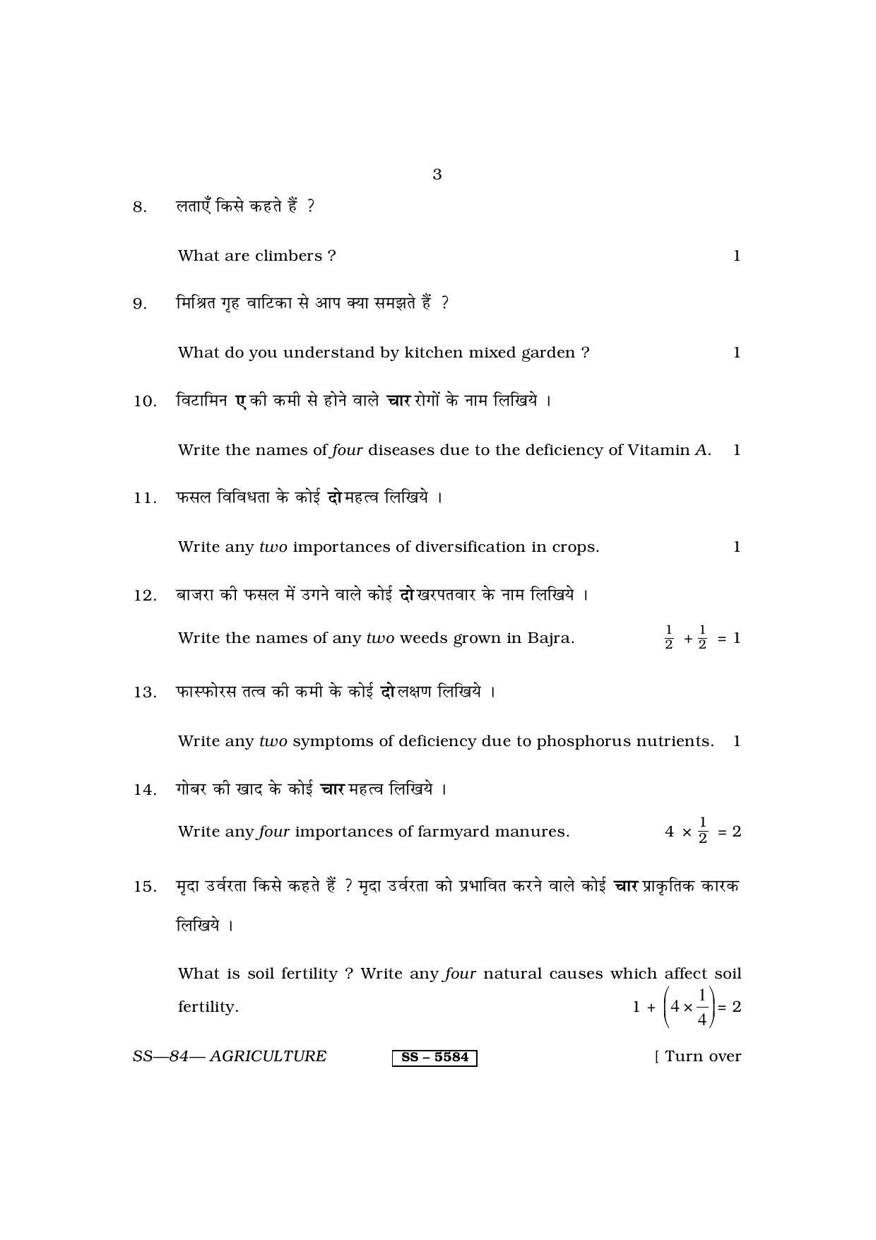 Class 12 2014 Agriculture RBSE Question Paper - Page 3