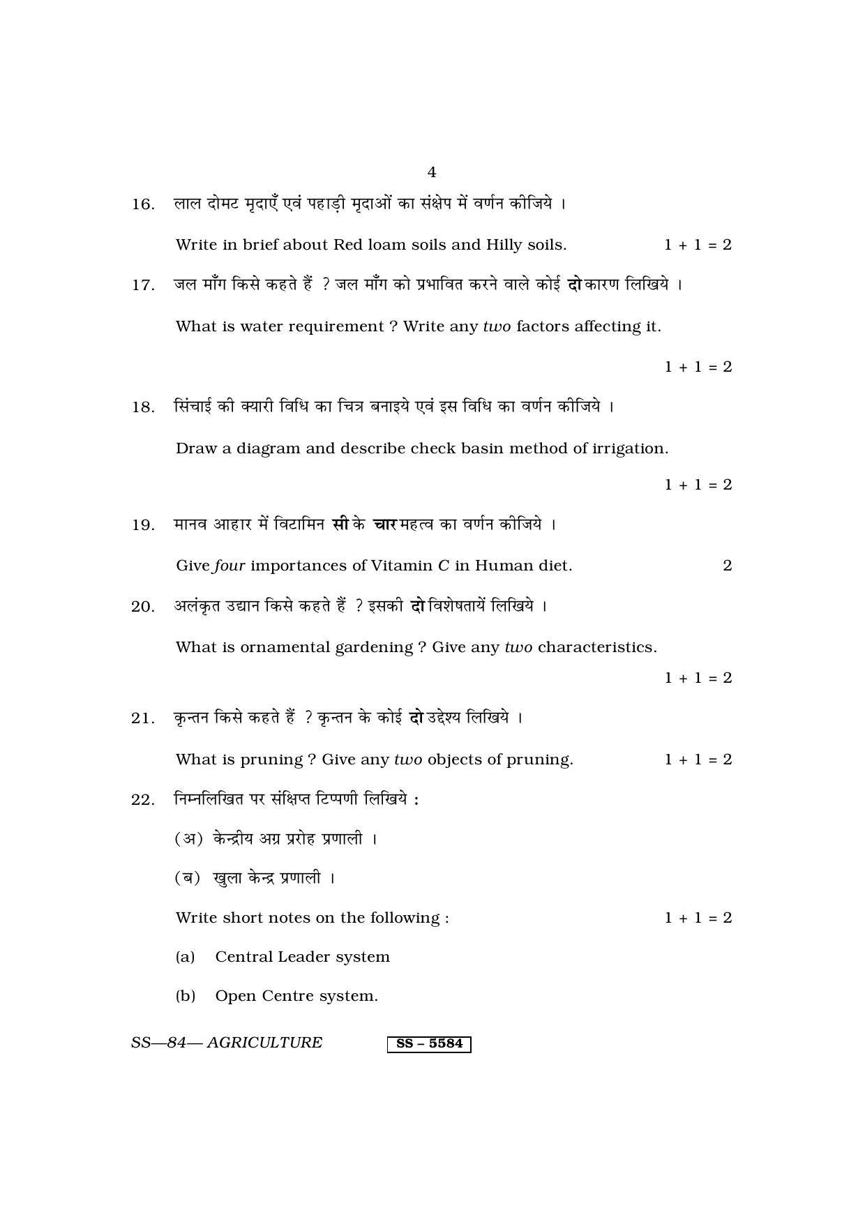 Class 12 2014 Agriculture RBSE Question Paper - Page 4