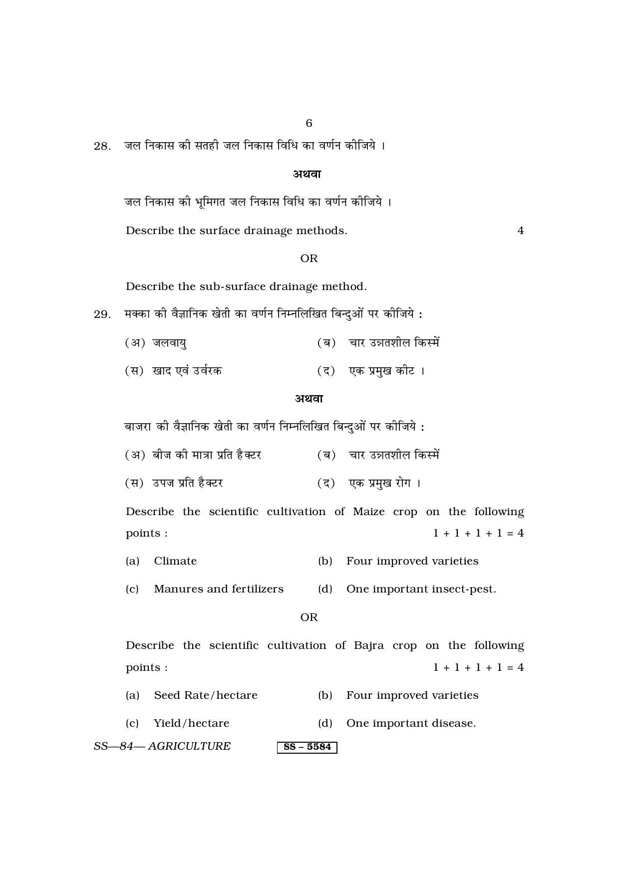 Class 12 2014 Agriculture RBSE Question Paper - Page 6