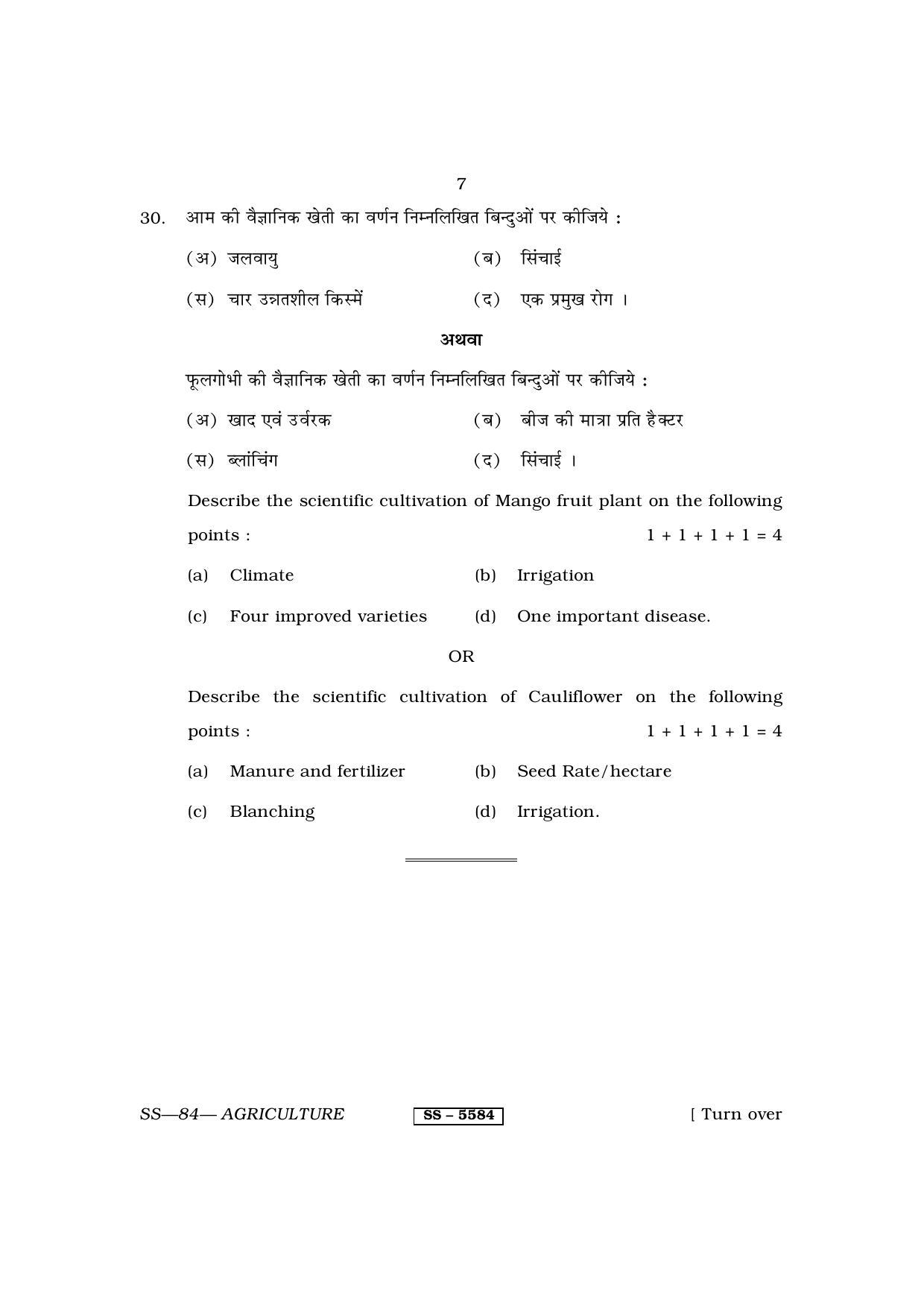 Class 12 2014 Agriculture RBSE Question Paper - Page 7