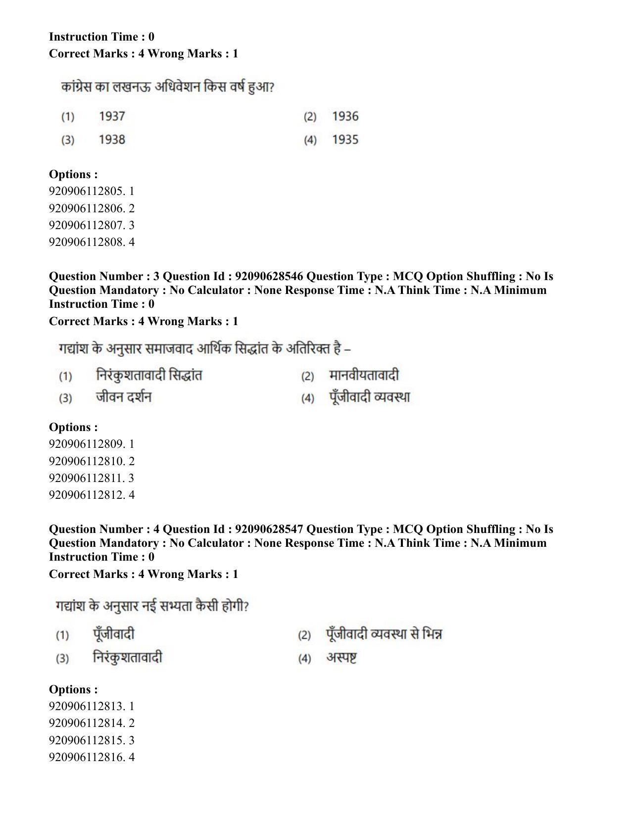 CUET PG 2023: SCQP17 – Life Science (Hin) - Shift 2 (27-06-2023) Question Paper - Page 3