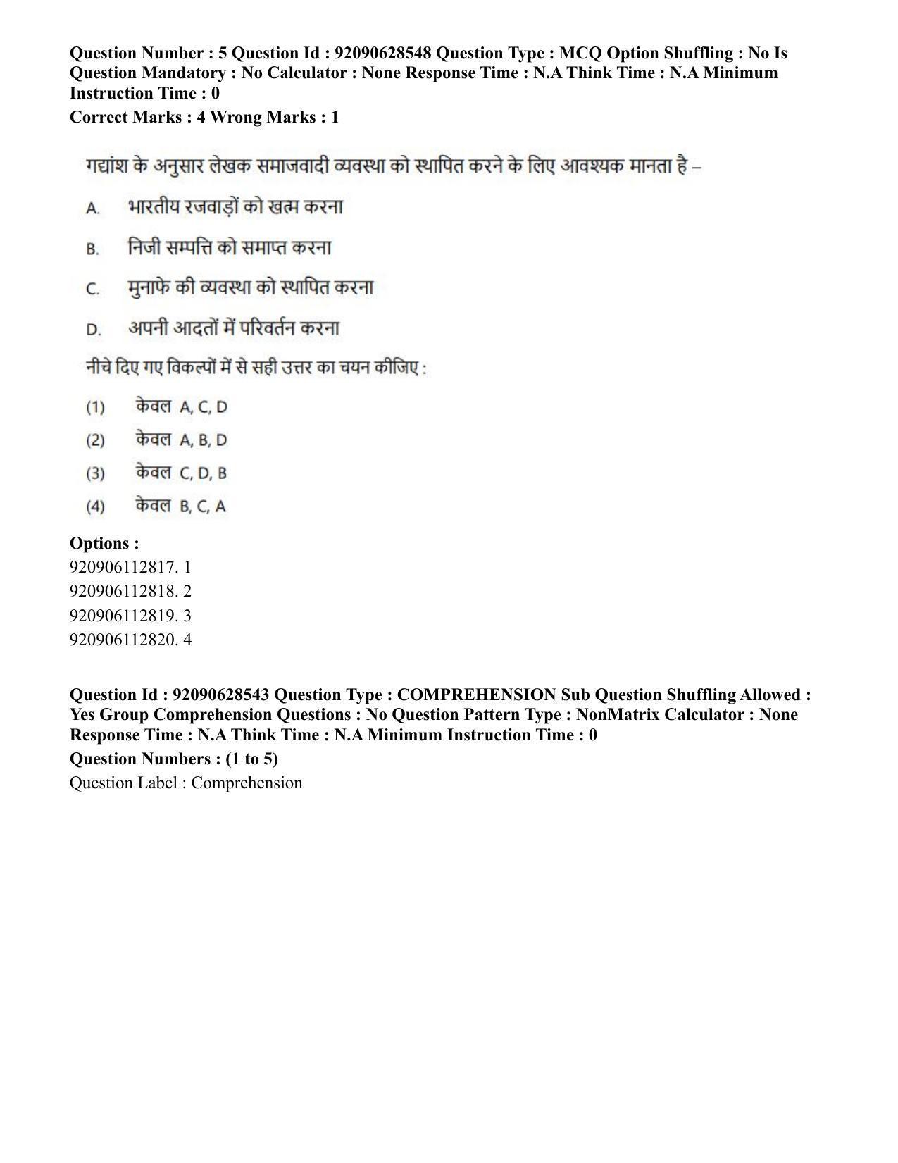 CUET PG 2023: SCQP17 – Life Science (Hin) - Shift 2 (27-06-2023) Question Paper - Page 4