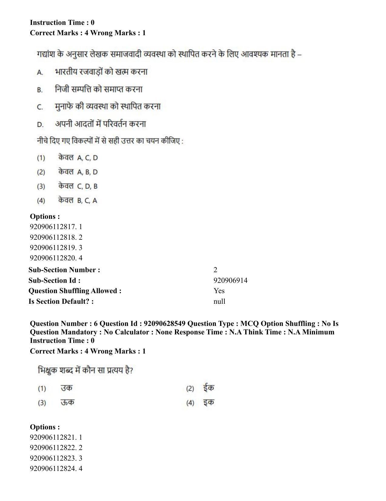 CUET PG 2023: SCQP17 – Life Science (Hin) - Shift 2 (27-06-2023) Question Paper - Page 7