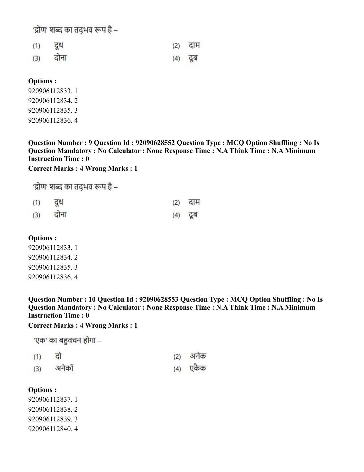 CUET PG 2023: SCQP17 – Life Science (Hin) - Shift 2 (27-06-2023) Question Paper - Page 10