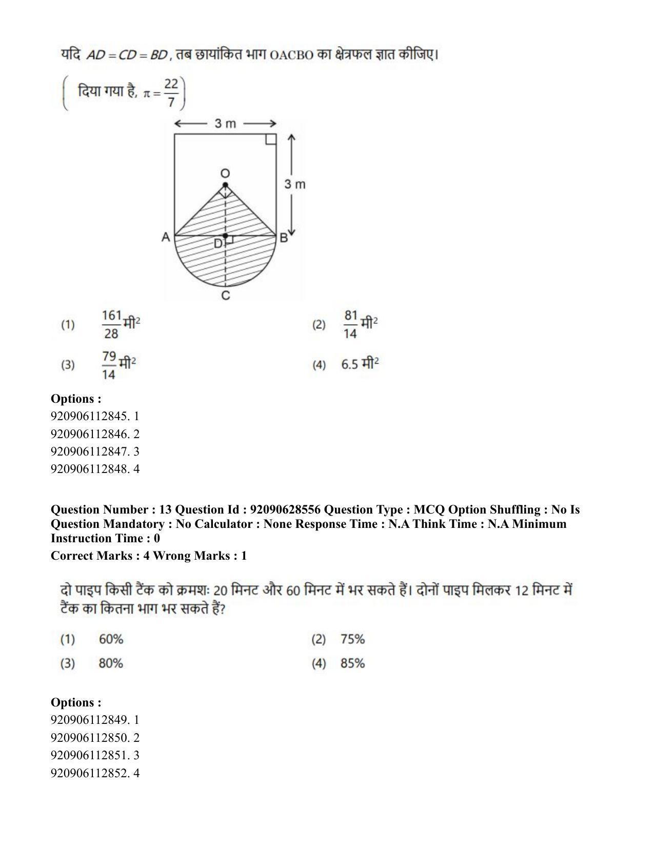 CUET PG 2023: SCQP17 – Life Science (Hin) - Shift 2 (27-06-2023) Question Paper - Page 13