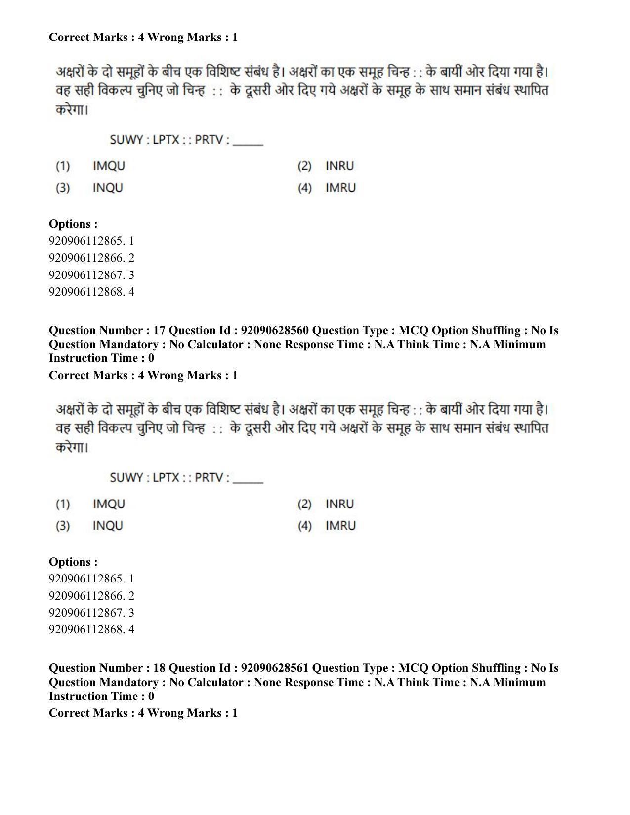 CUET PG 2023: SCQP17 – Life Science (Hin) - Shift 2 (27-06-2023) Question Paper - Page 17