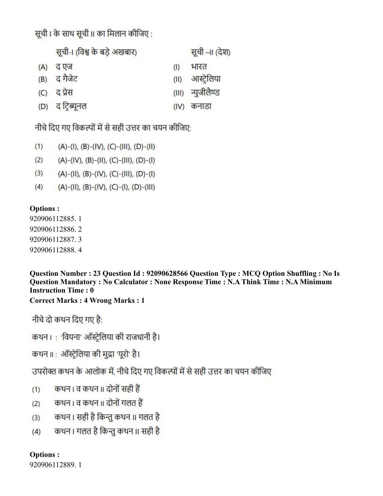 CUET PG 2023: SCQP17 – Life Science (Hin) - Shift 2 (27-06-2023) Question Paper - Page 22