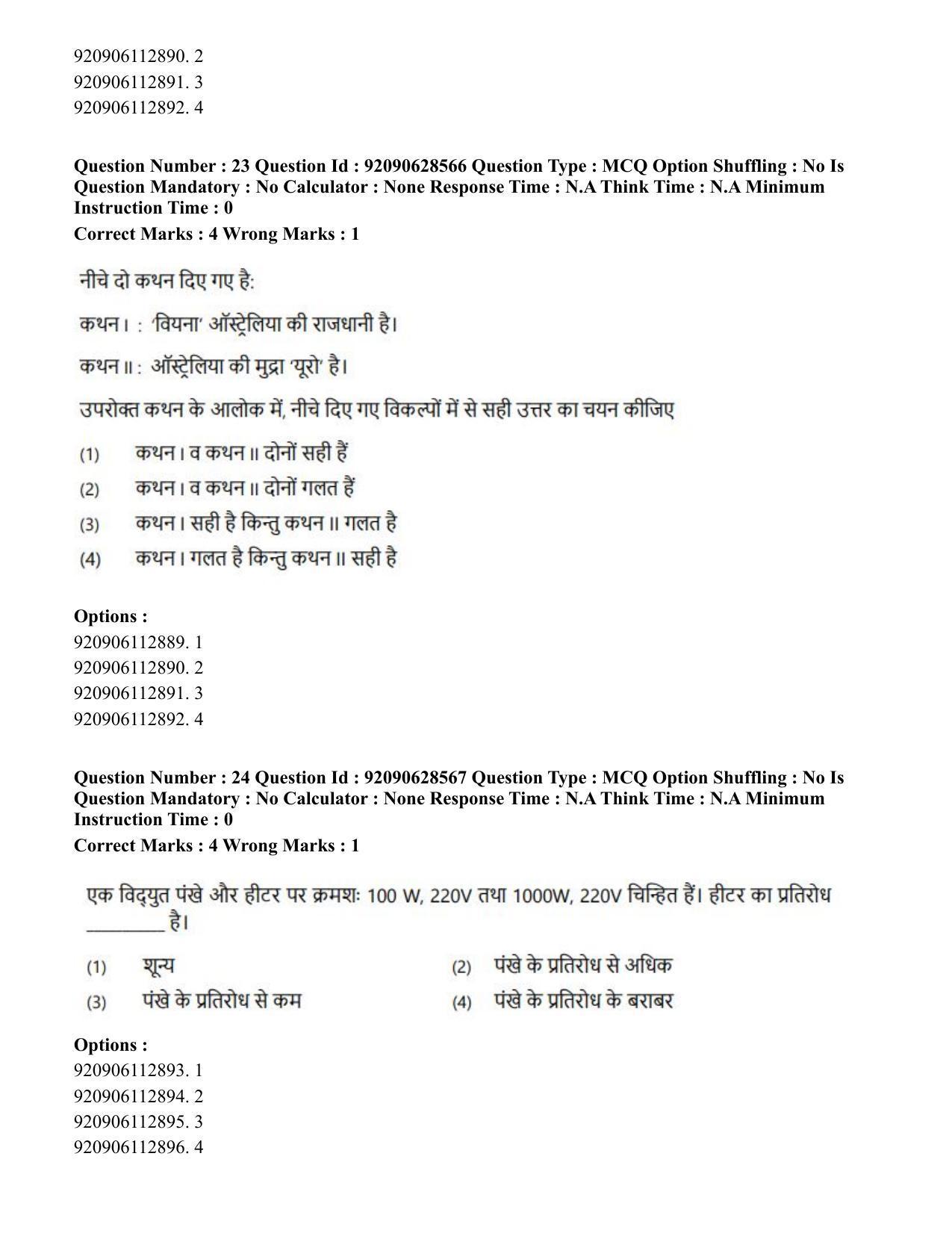 CUET PG 2023: SCQP17 – Life Science (Hin) - Shift 2 (27-06-2023) Question Paper - Page 23
