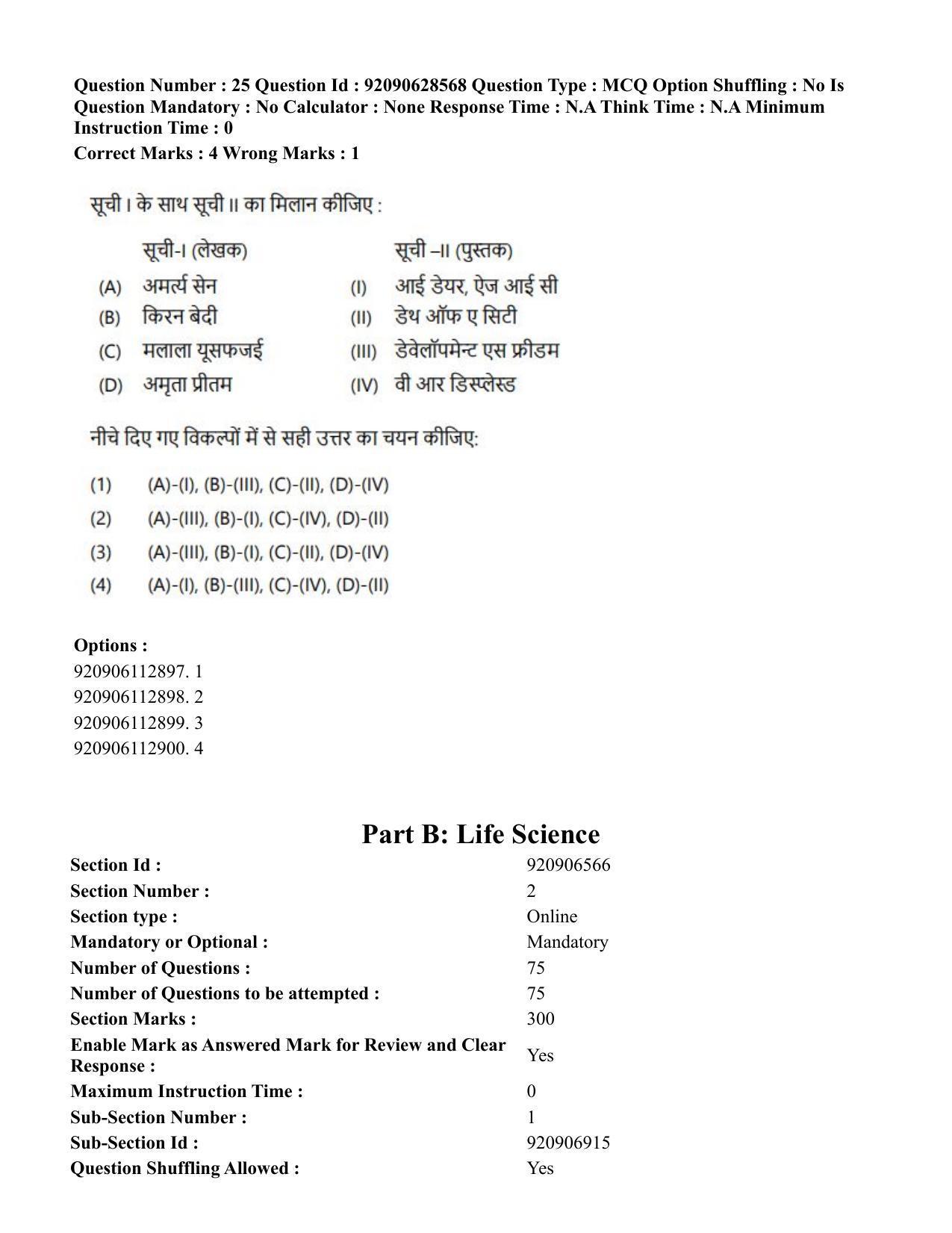 CUET PG 2023: SCQP17 – Life Science (Hin) - Shift 2 (27-06-2023) Question Paper - Page 25