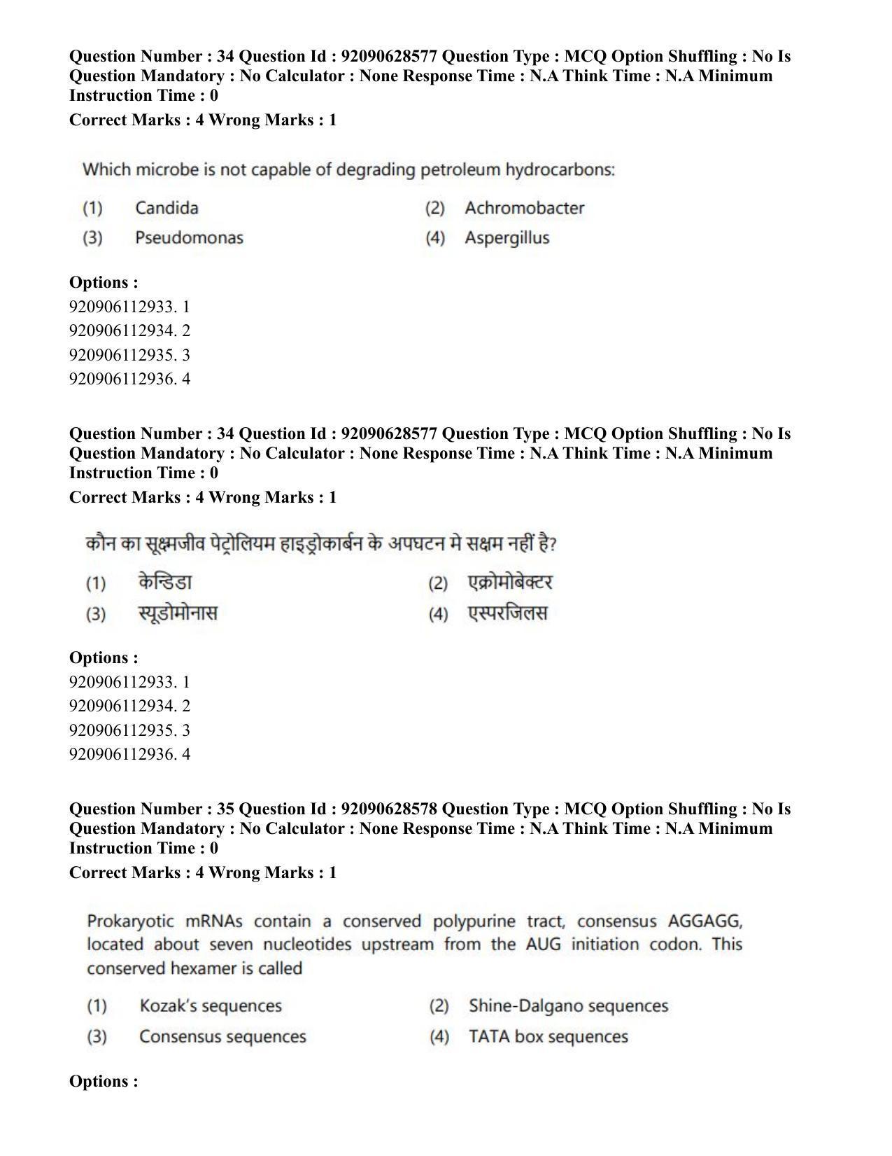 CUET PG 2023: SCQP17 – Life Science (Hin) - Shift 2 (27-06-2023) Question Paper - Page 32