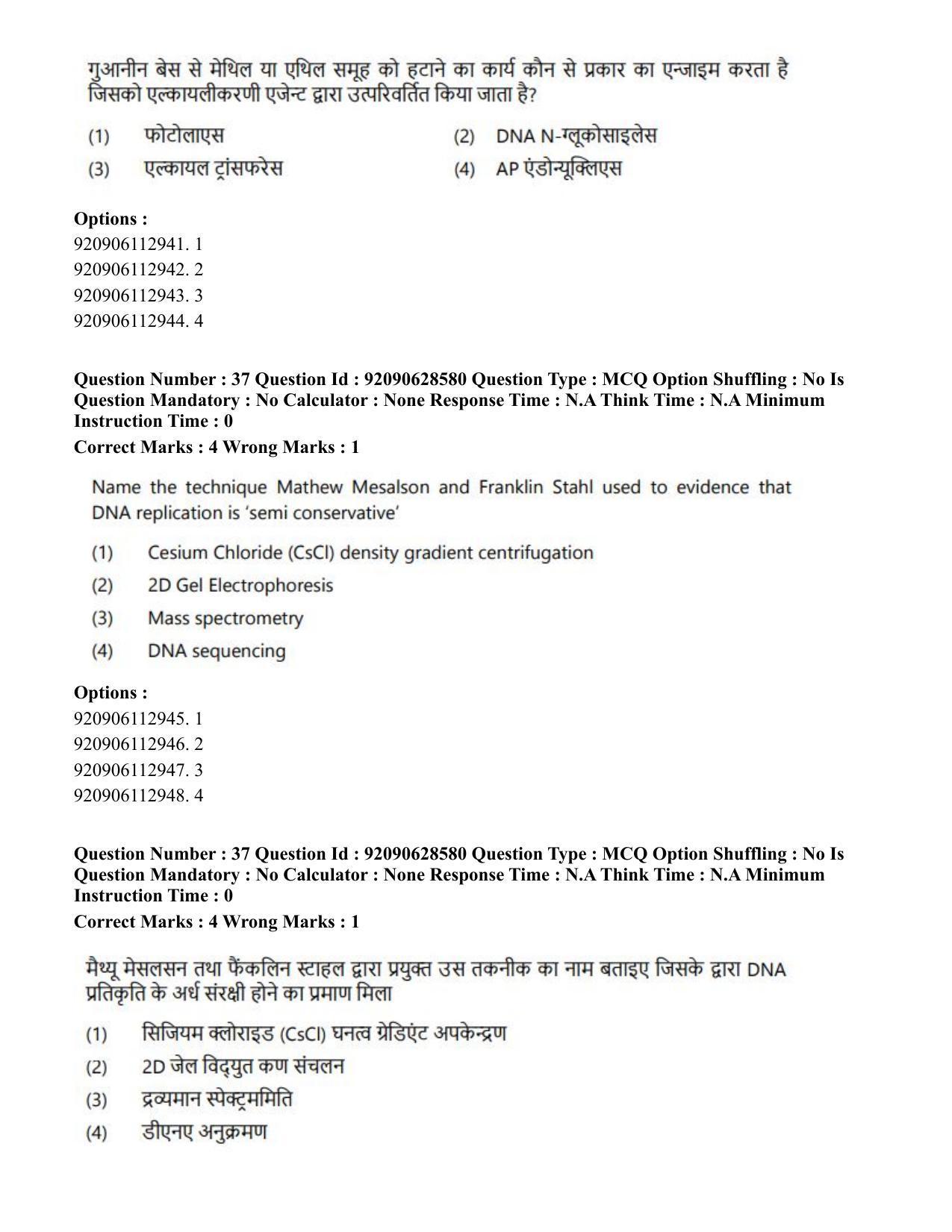 CUET PG 2023: SCQP17 – Life Science (Hin) - Shift 2 (27-06-2023) Question Paper - Page 34