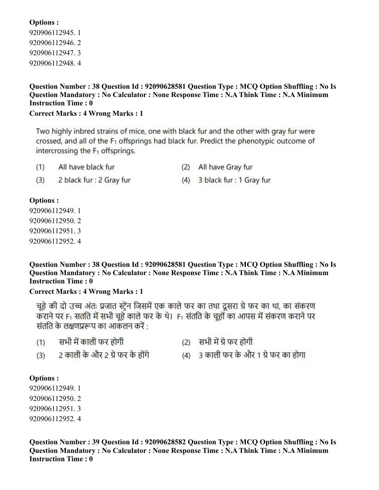 CUET PG 2023: SCQP17 – Life Science (Hin) - Shift 2 (27-06-2023) Question Paper - Page 35