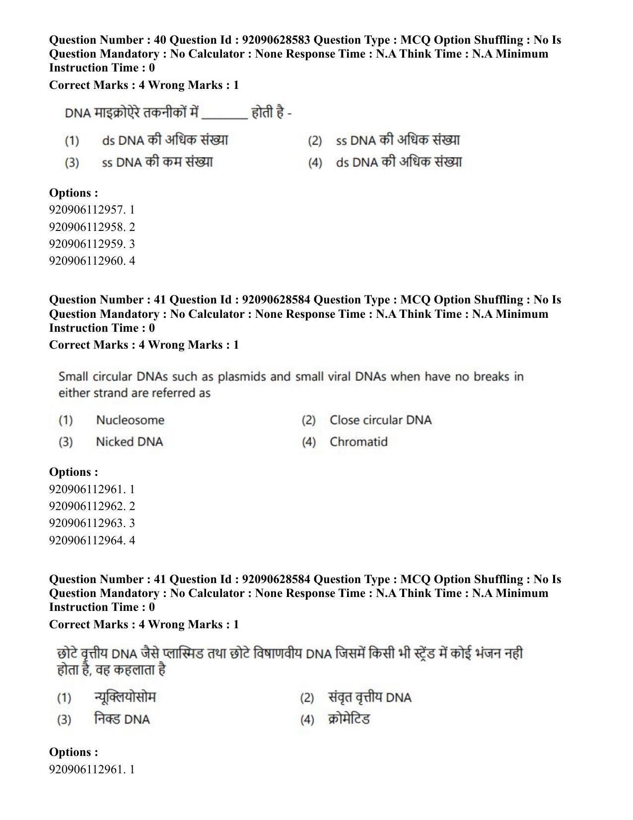 CUET PG 2023: SCQP17 – Life Science (Hin) - Shift 2 (27-06-2023) Question Paper - Page 37