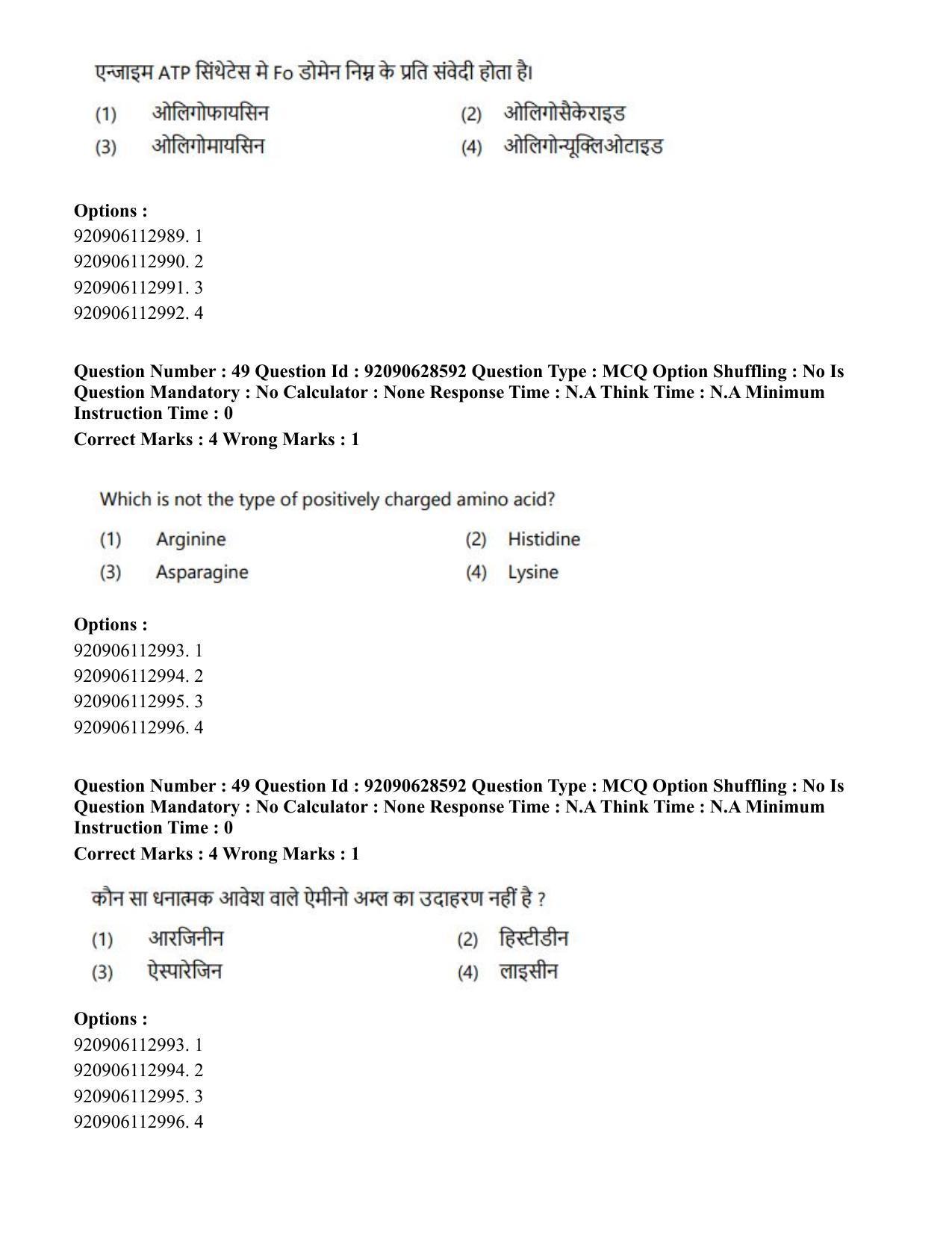 CUET PG 2023: SCQP17 – Life Science (Hin) - Shift 2 (27-06-2023) Question Paper - Page 43