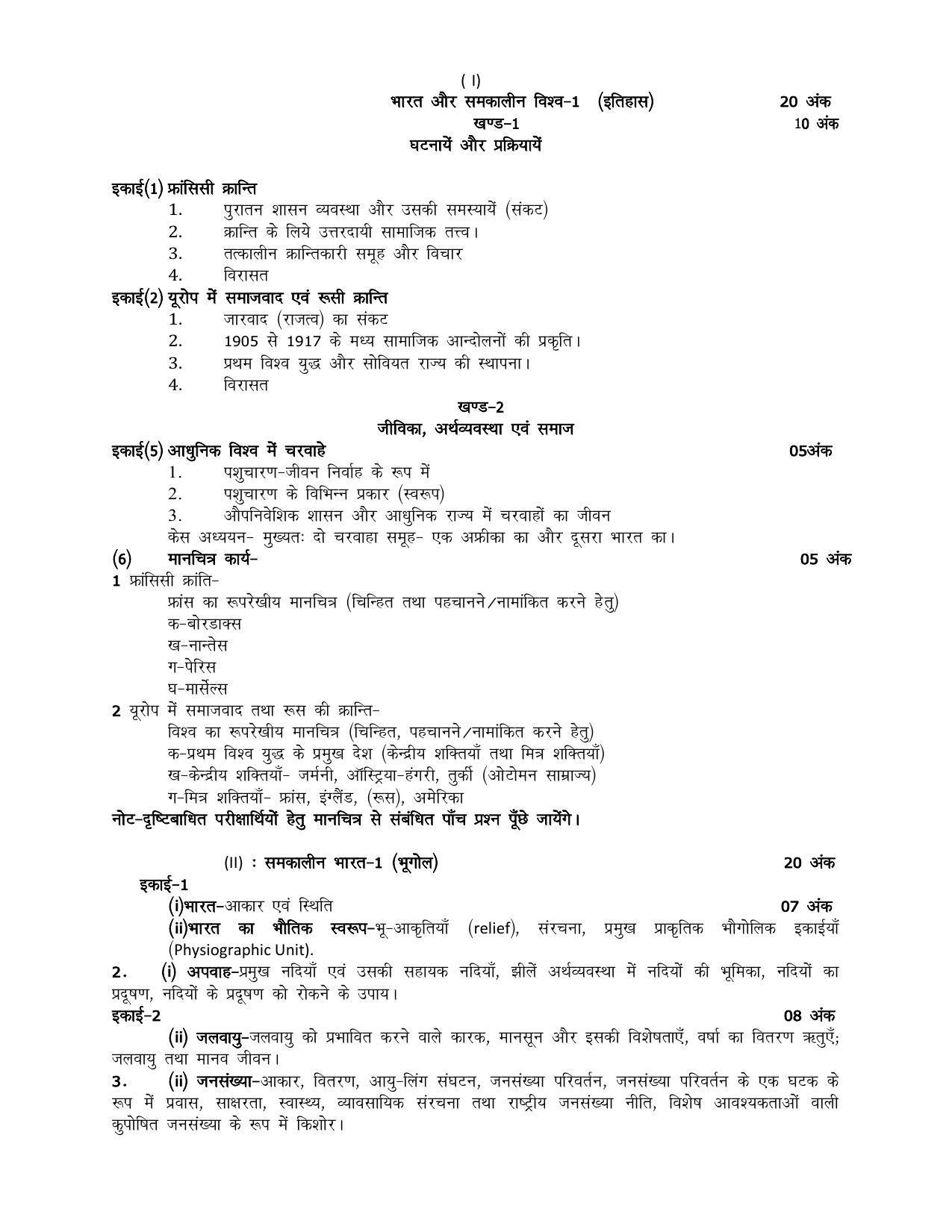 UP Board 9th Syllabus Social Science - Page 2