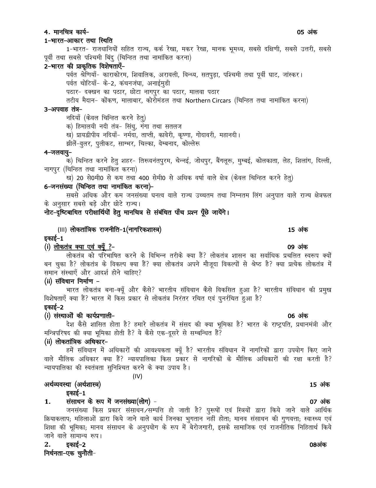 UP Board 9th Syllabus Social Science - Page 3