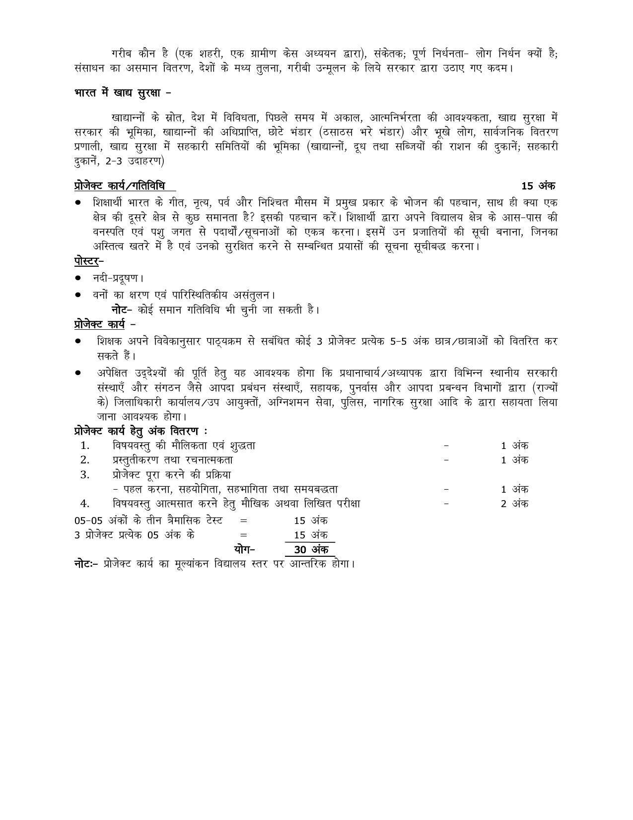 UP Board 9th Syllabus Social Science - Page 4