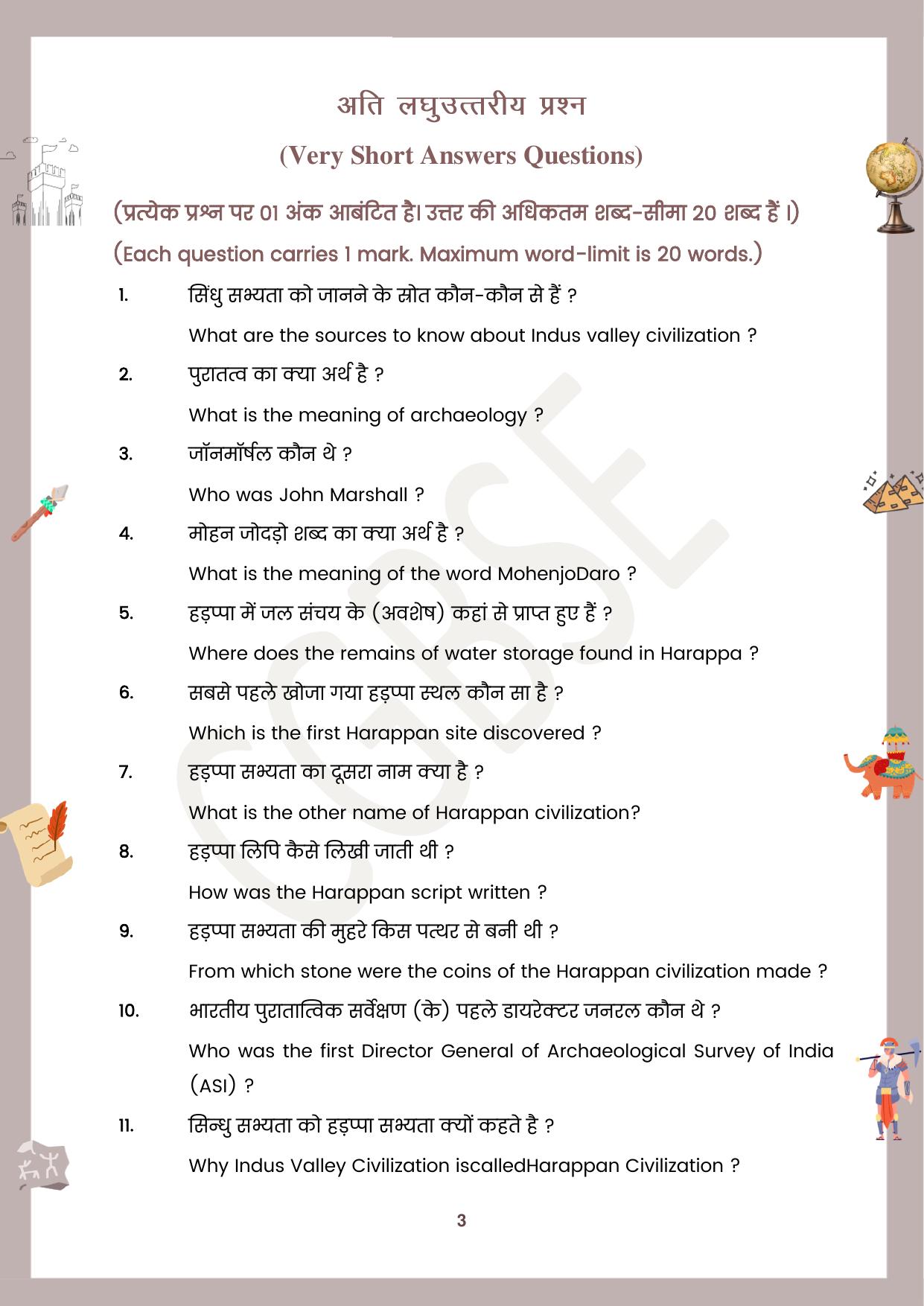CGBSE Board Class 12 History इतिहास 2023-2024 Question Bank - Page 3