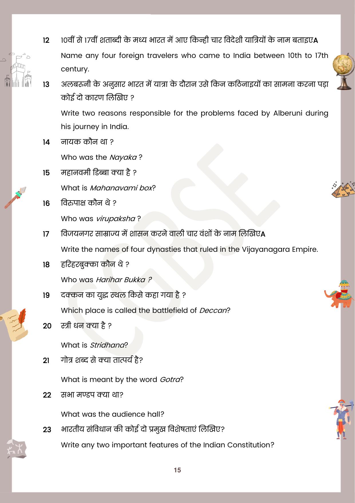 CGBSE Board Class 12 History इतिहास 2023-2024 Question Bank - Page 15