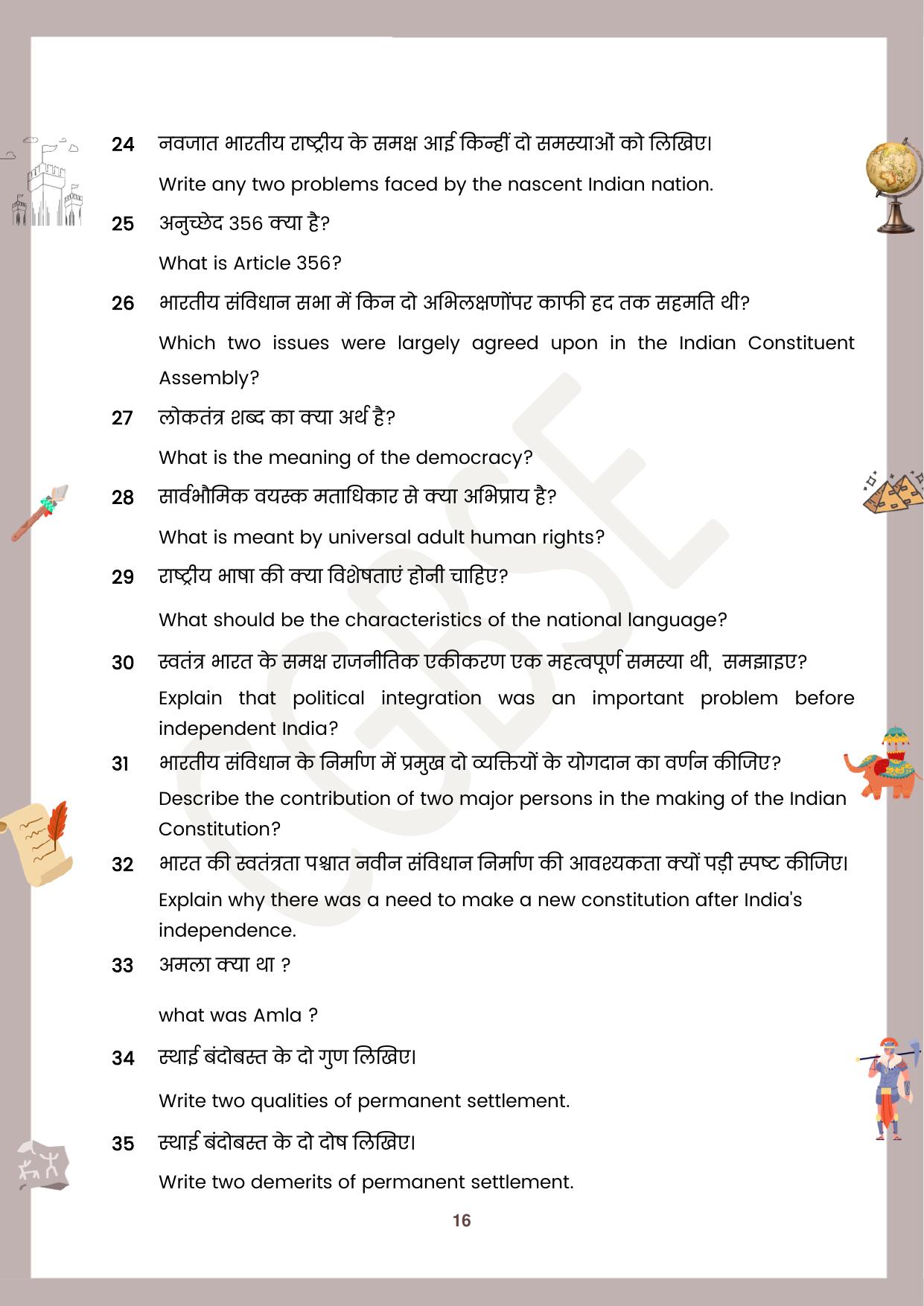 CGBSE Board Class 12 History इतिहास 2023-2024 Question Bank - Page 16
