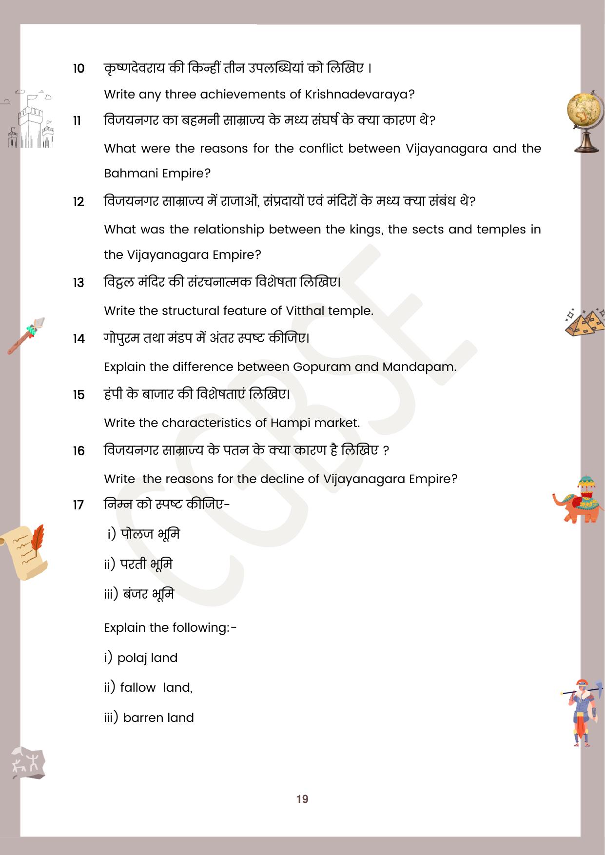 CGBSE Board Class 12 History इतिहास 2023-2024 Question Bank - Page 19