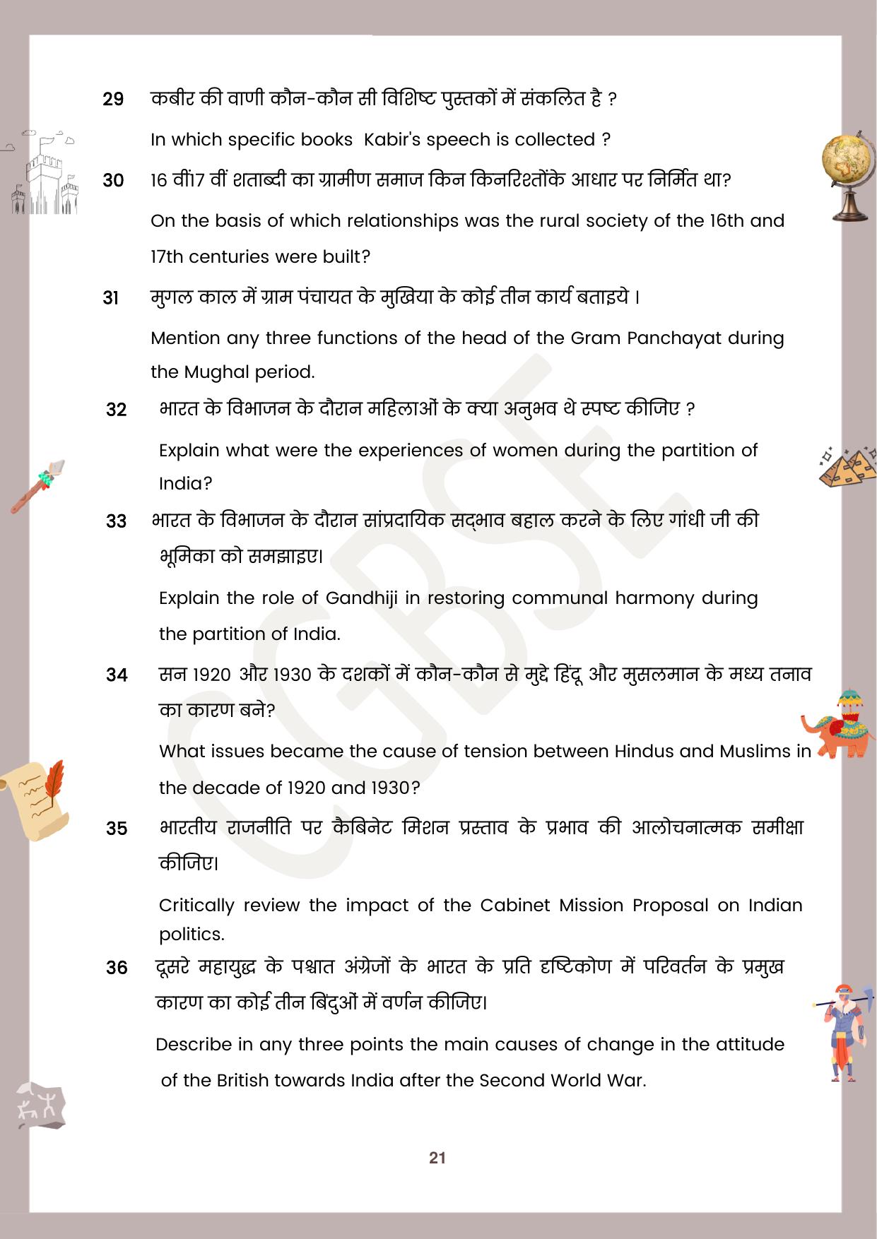 CGBSE Board Class 12 History इतिहास 2023-2024 Question Bank - Page 21