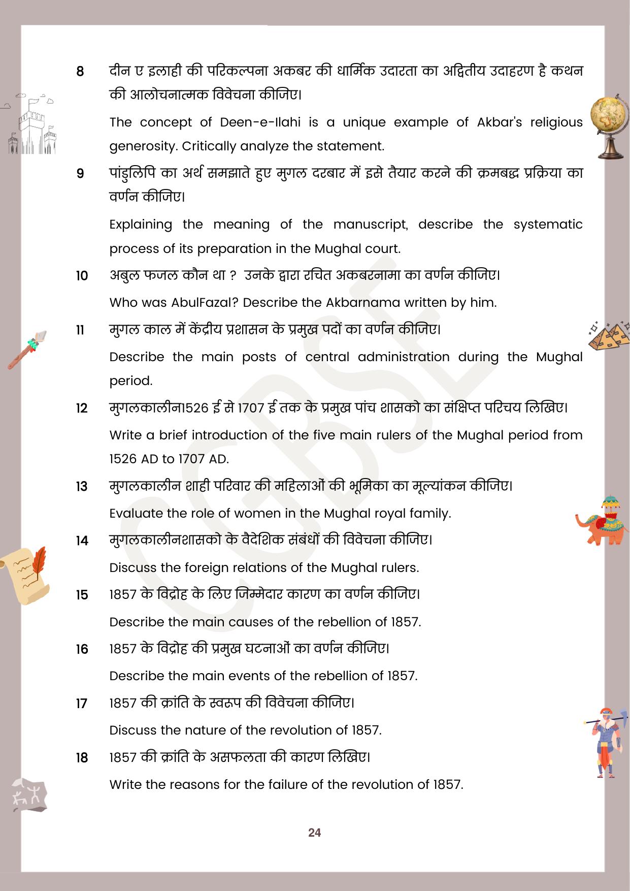 CGBSE Board Class 12 History इतिहास 2023-2024 Question Bank - Page 24