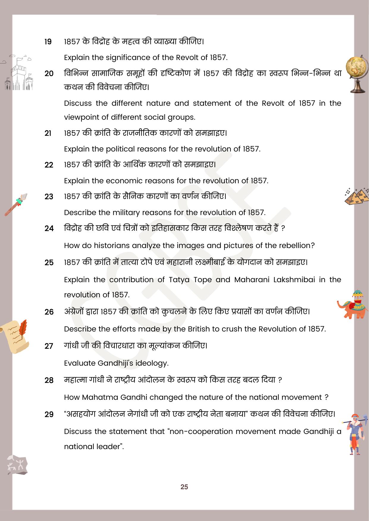 CGBSE Board Class 12 History इतिहास 2023-2024 Question Bank - Page 25
