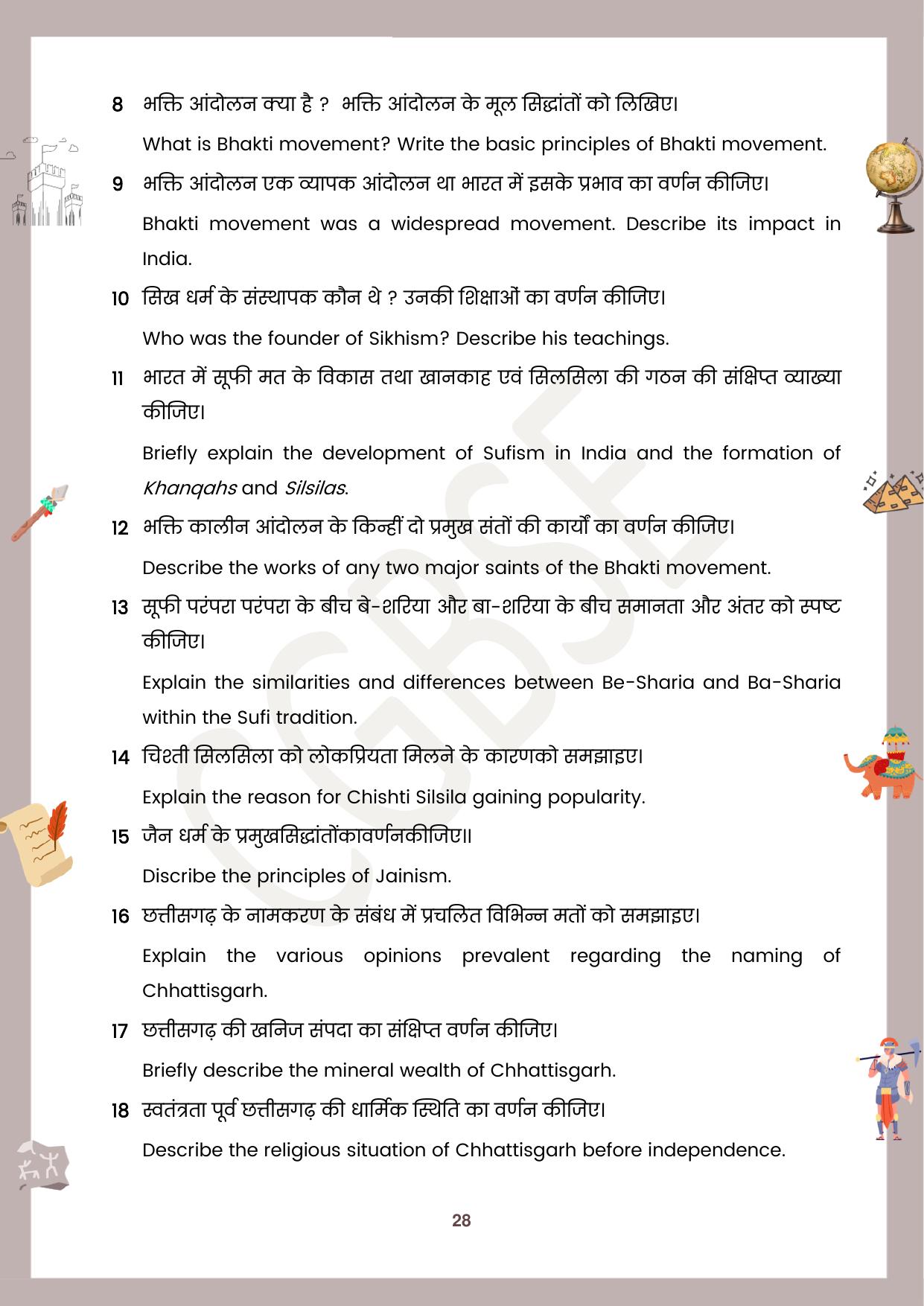 CGBSE Board Class 12 History इतिहास 2023-2024 Question Bank - Page 28