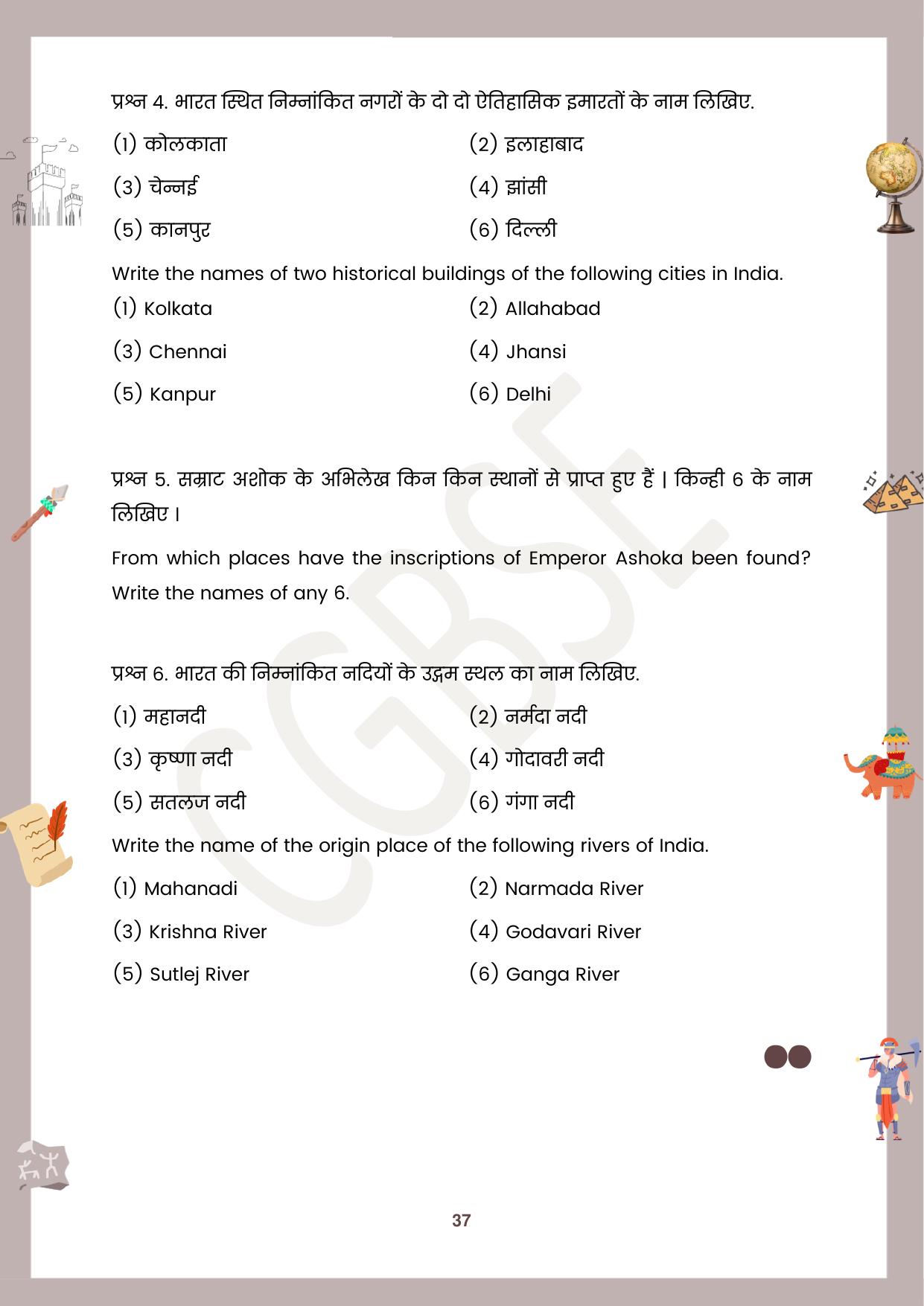 CGBSE Board Class 12 History इतिहास 2023-2024 Question Bank - Page 37