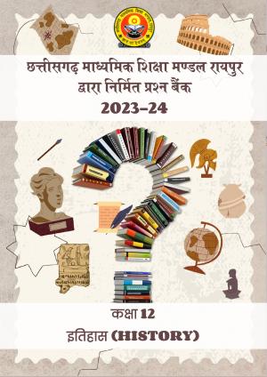 CGBSE Board Class 12 History इतिहास 2023-2024 Question Bank