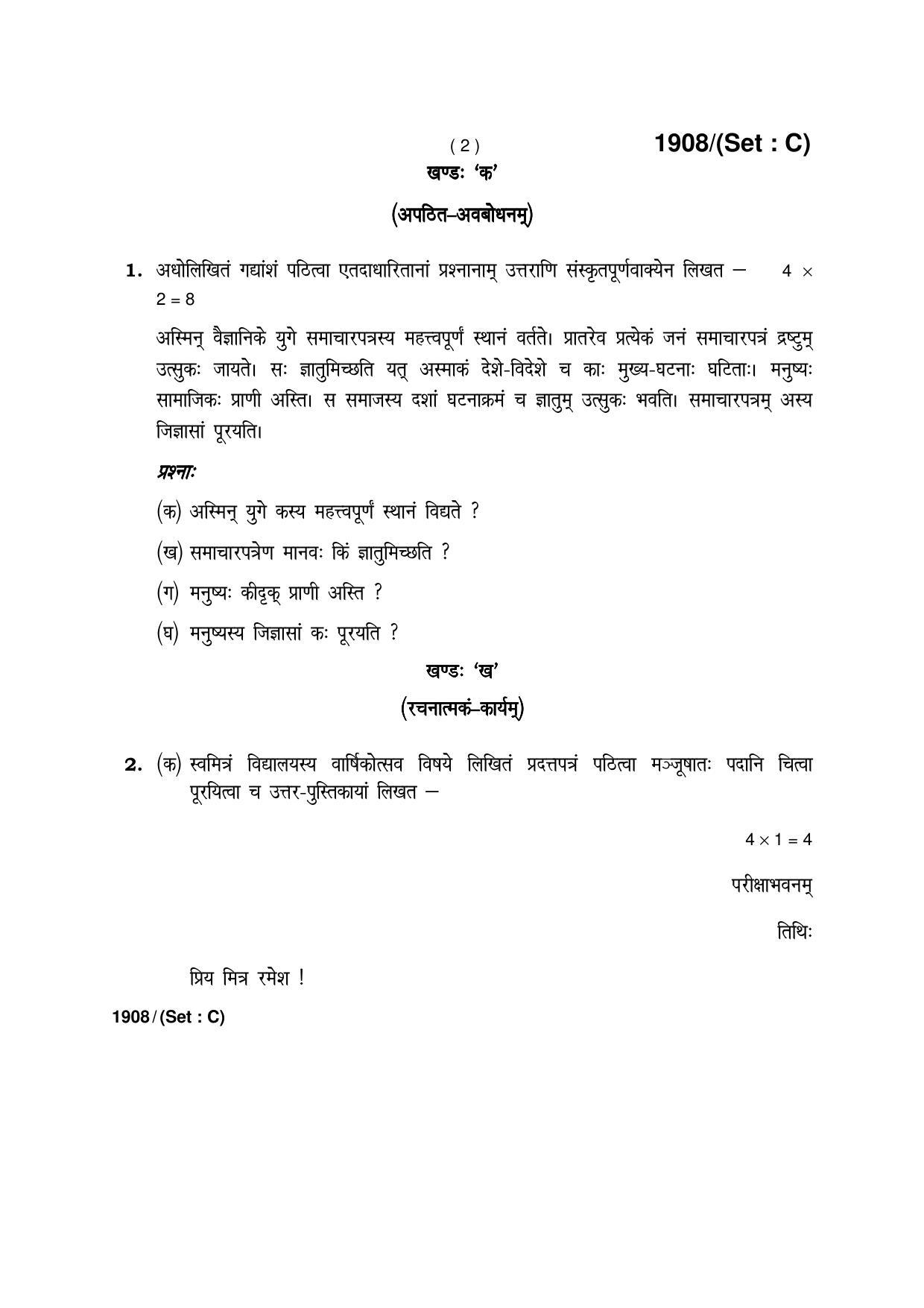Haryana Board HBSE Class 10 Sanskrit -C 2017 Question Paper - Page 2