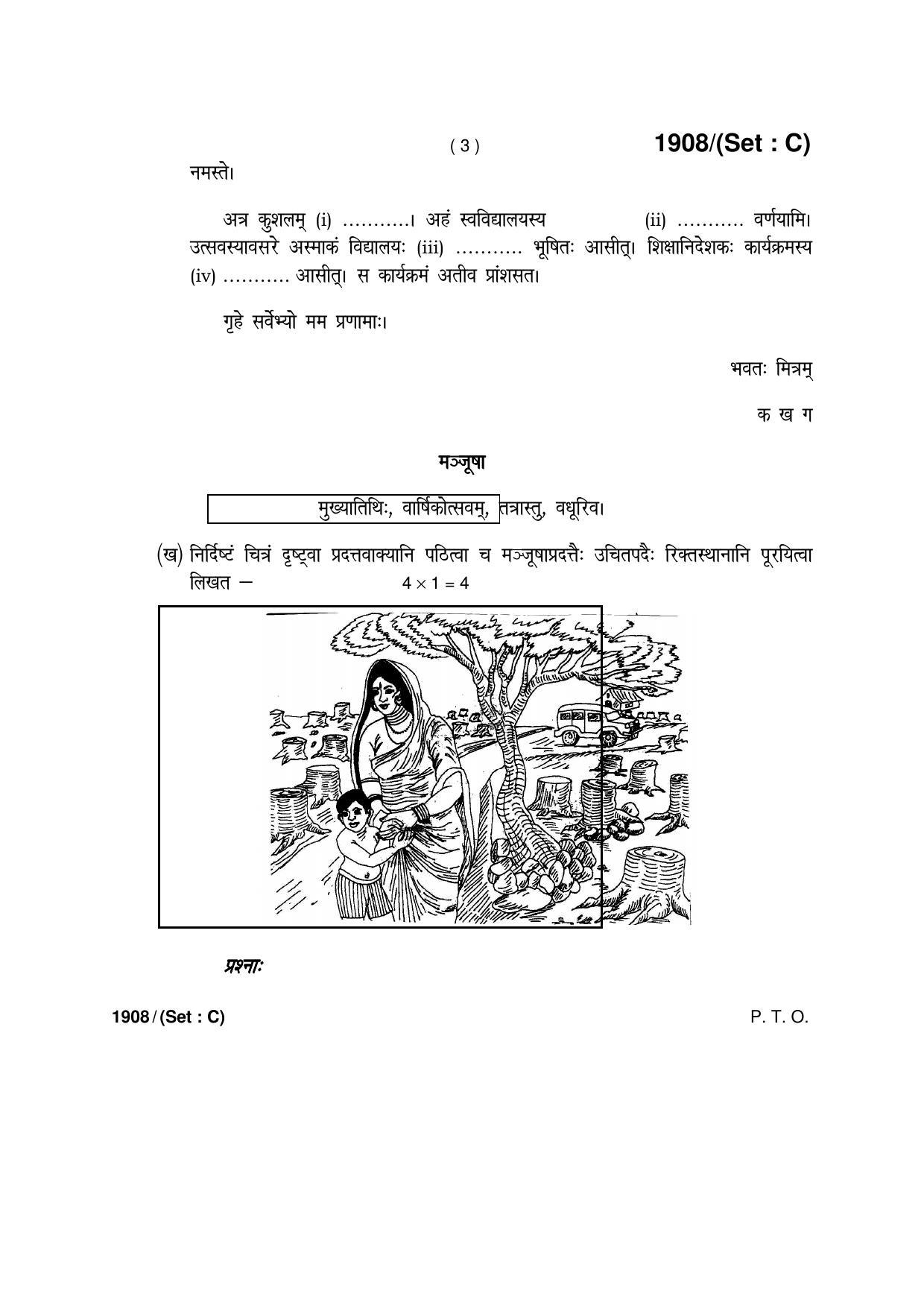 Haryana Board HBSE Class 10 Sanskrit -C 2017 Question Paper - Page 3