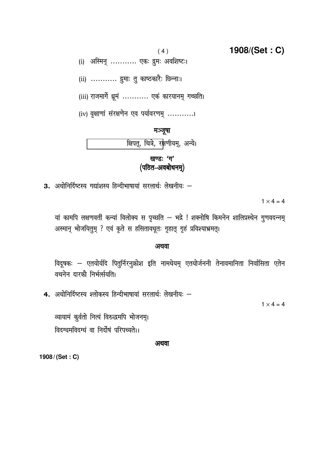 Haryana Board HBSE Class 10 Sanskrit -C 2017 Question Paper - Page 4