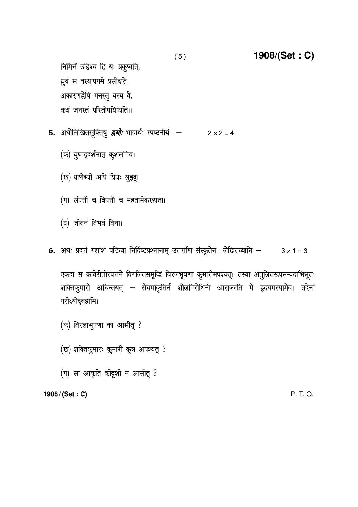 Haryana Board HBSE Class 10 Sanskrit -C 2017 Question Paper - Page 5