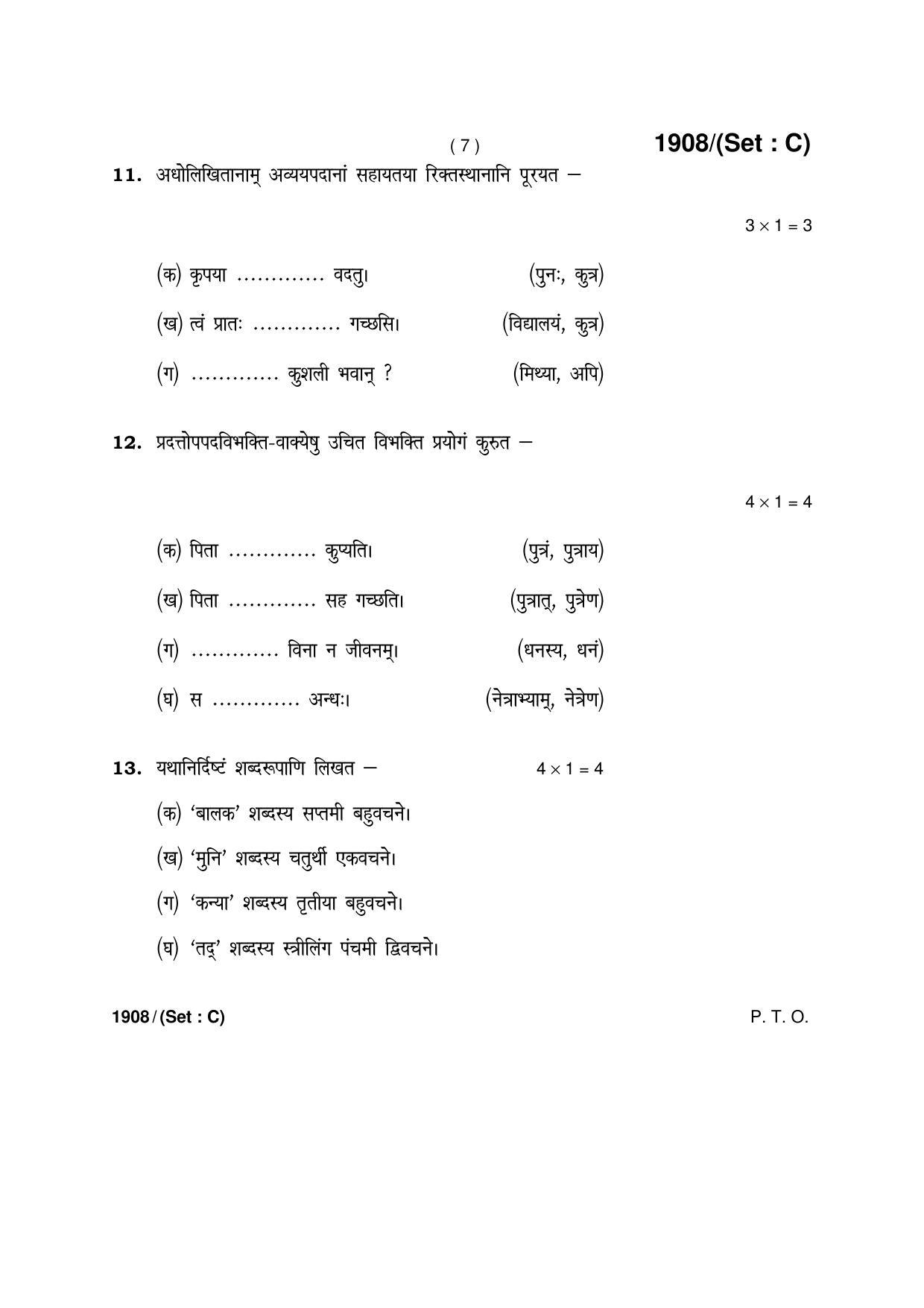 Haryana Board HBSE Class 10 Sanskrit -C 2017 Question Paper - Page 7