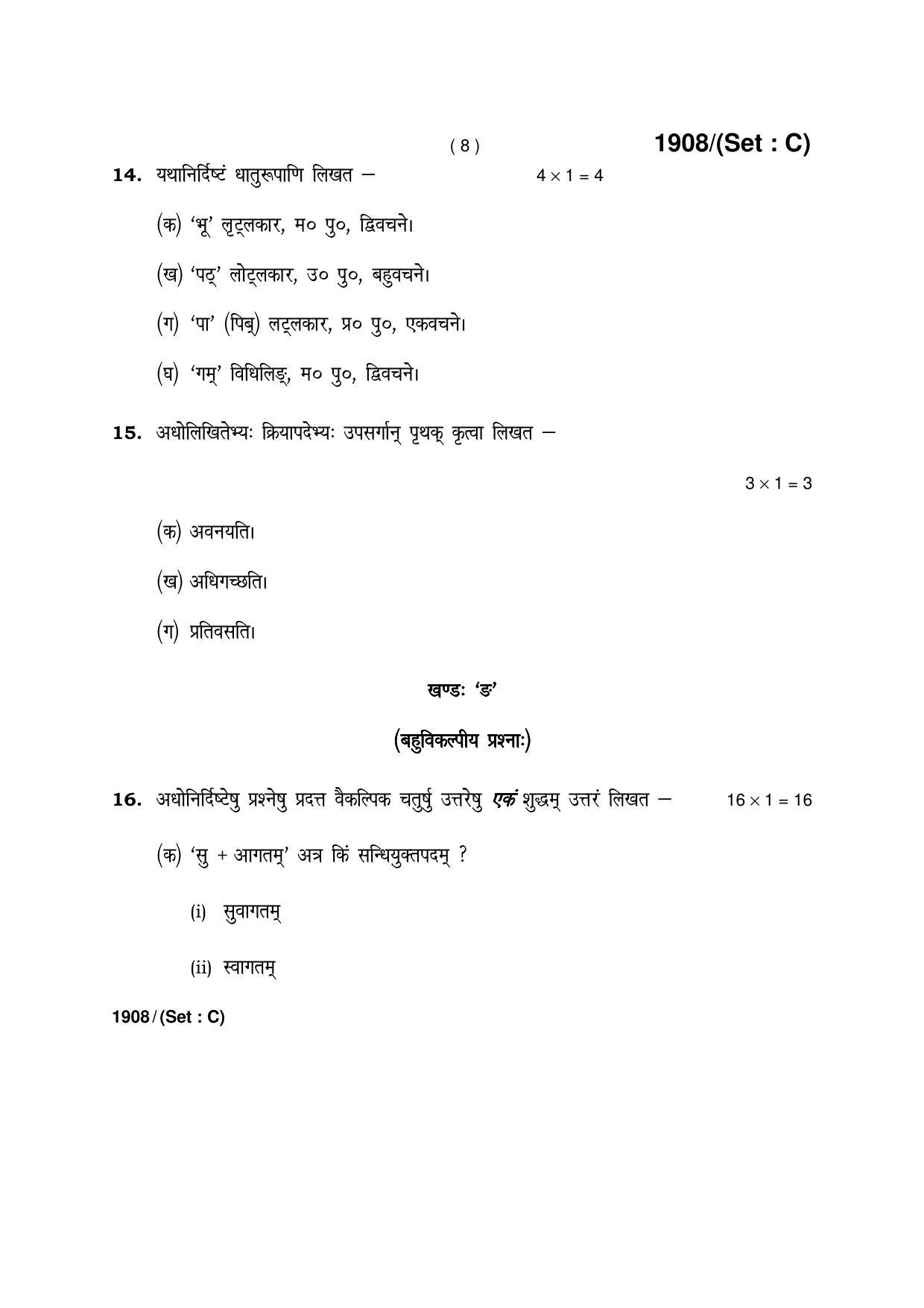 Haryana Board HBSE Class 10 Sanskrit -C 2017 Question Paper - Page 8