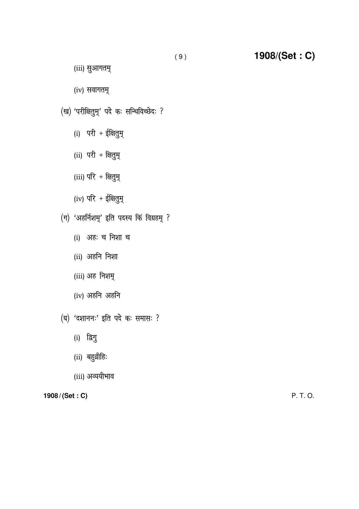 Haryana Board HBSE Class 10 Sanskrit -C 2017 Question Paper - Page 9