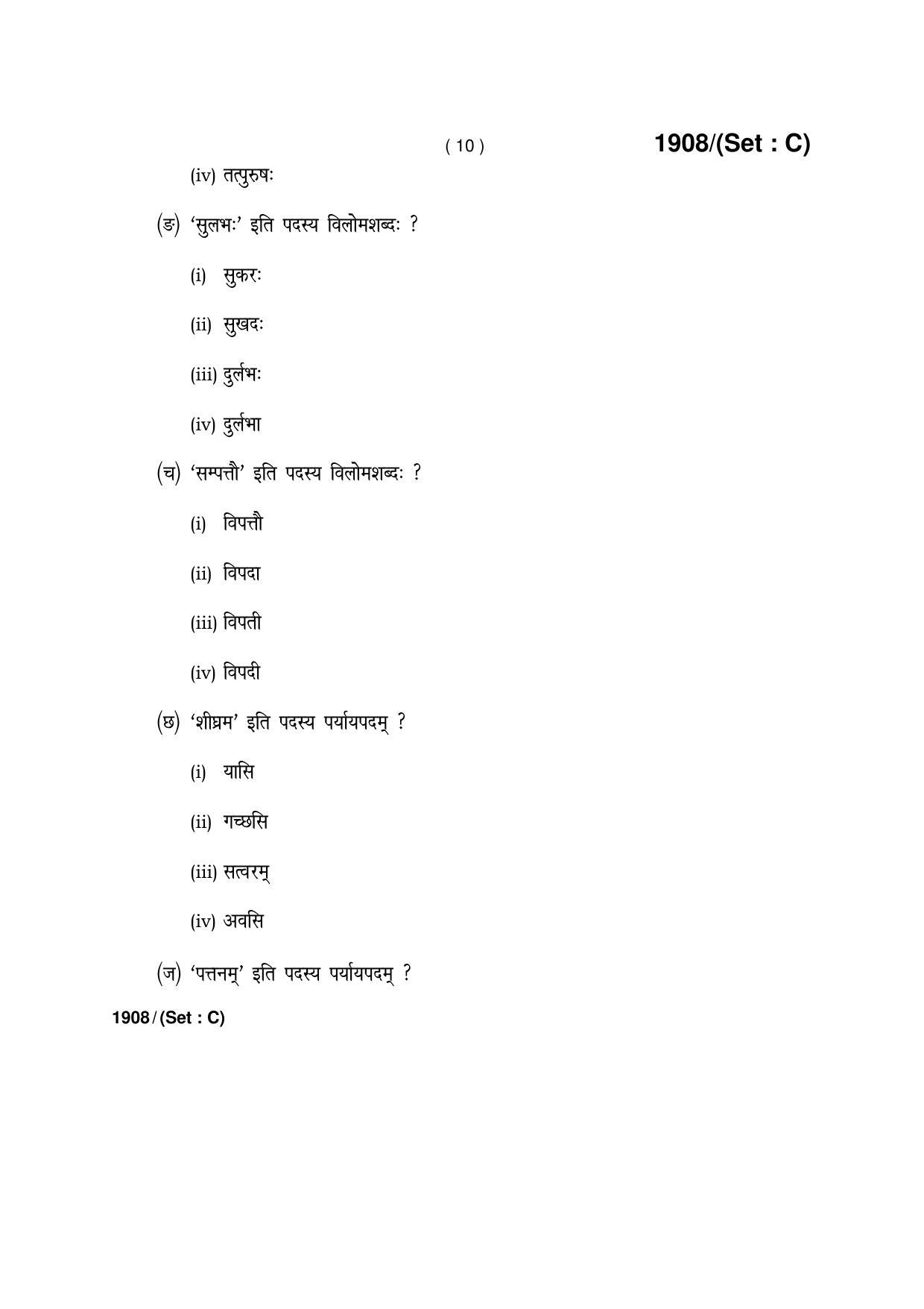 Haryana Board HBSE Class 10 Sanskrit -C 2017 Question Paper - Page 10