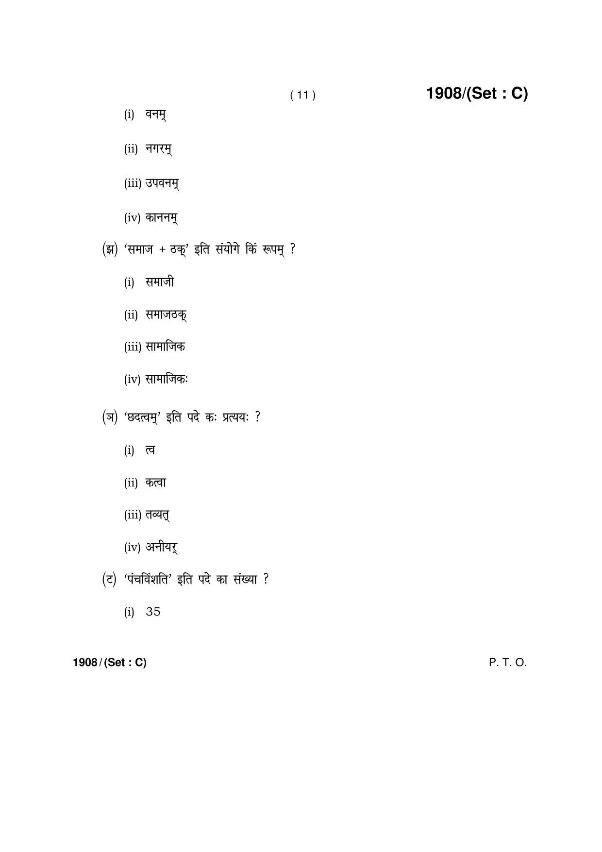 Haryana Board HBSE Class 10 Sanskrit -C 2017 Question Paper - Page 11